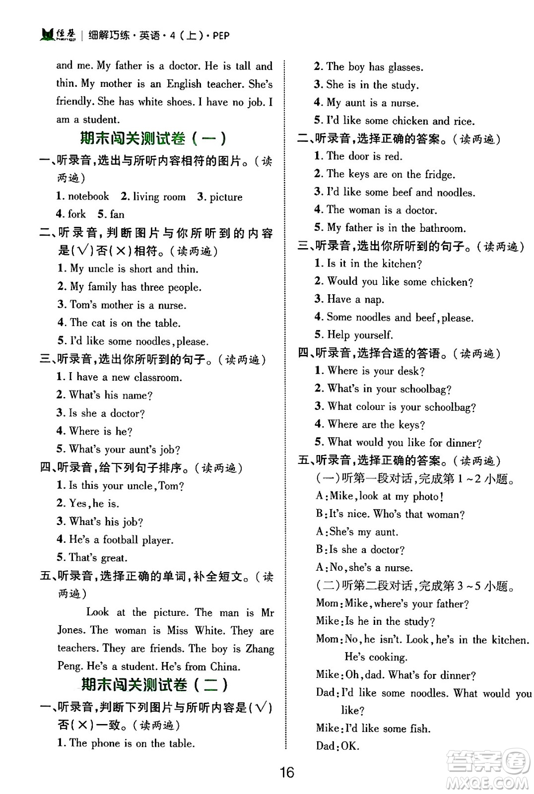 延邊大學(xué)出版社2024年秋細(xì)解巧練四年級(jí)英語(yǔ)上冊(cè)人教PEP版答案