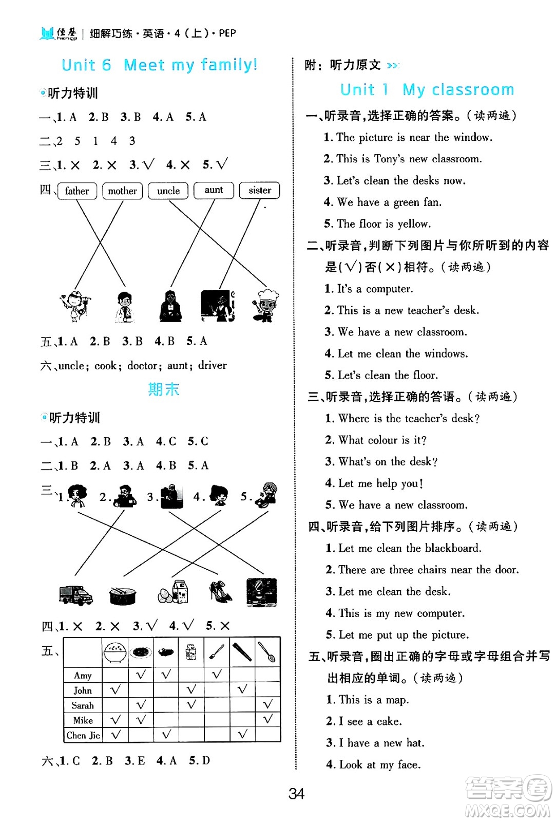 延邊大學(xué)出版社2024年秋細(xì)解巧練四年級(jí)英語(yǔ)上冊(cè)人教PEP版答案