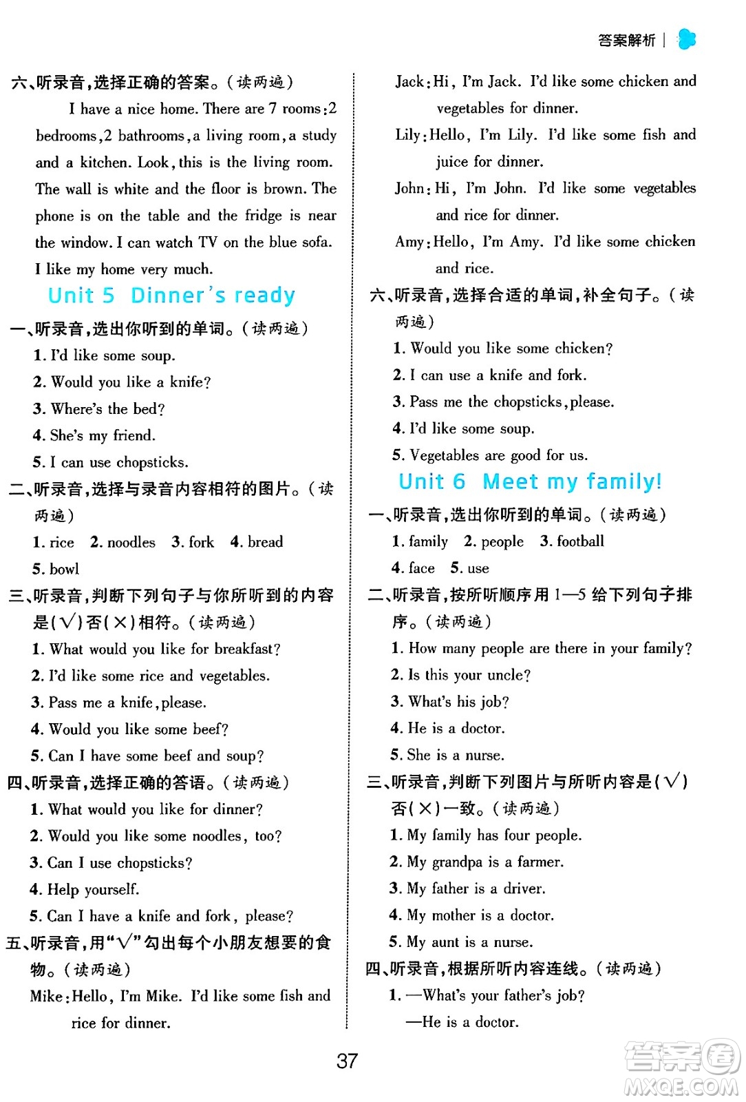 延邊大學(xué)出版社2024年秋細(xì)解巧練四年級(jí)英語(yǔ)上冊(cè)人教PEP版答案