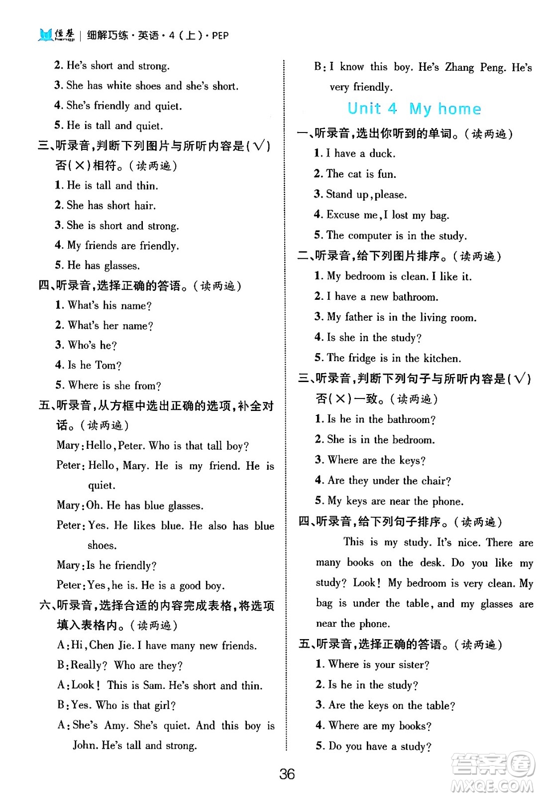 延邊大學(xué)出版社2024年秋細(xì)解巧練四年級(jí)英語(yǔ)上冊(cè)人教PEP版答案