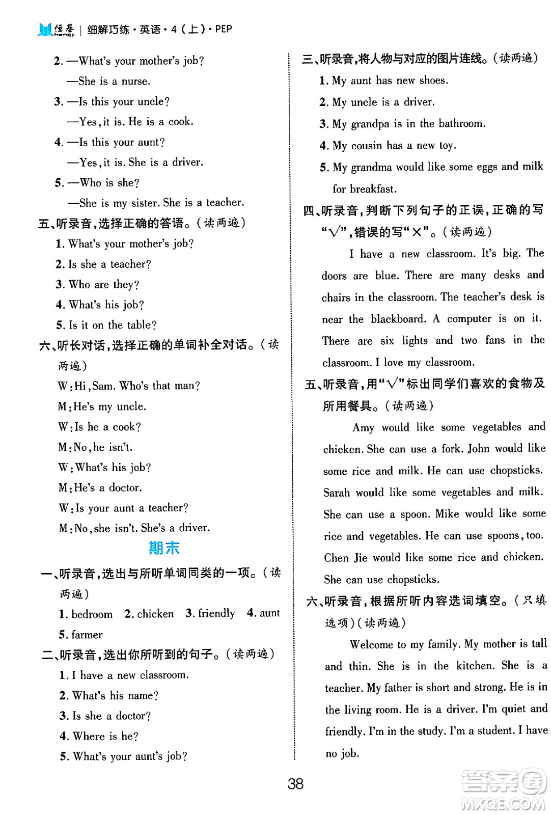 延邊大學(xué)出版社2024年秋細(xì)解巧練四年級(jí)英語(yǔ)上冊(cè)人教PEP版答案