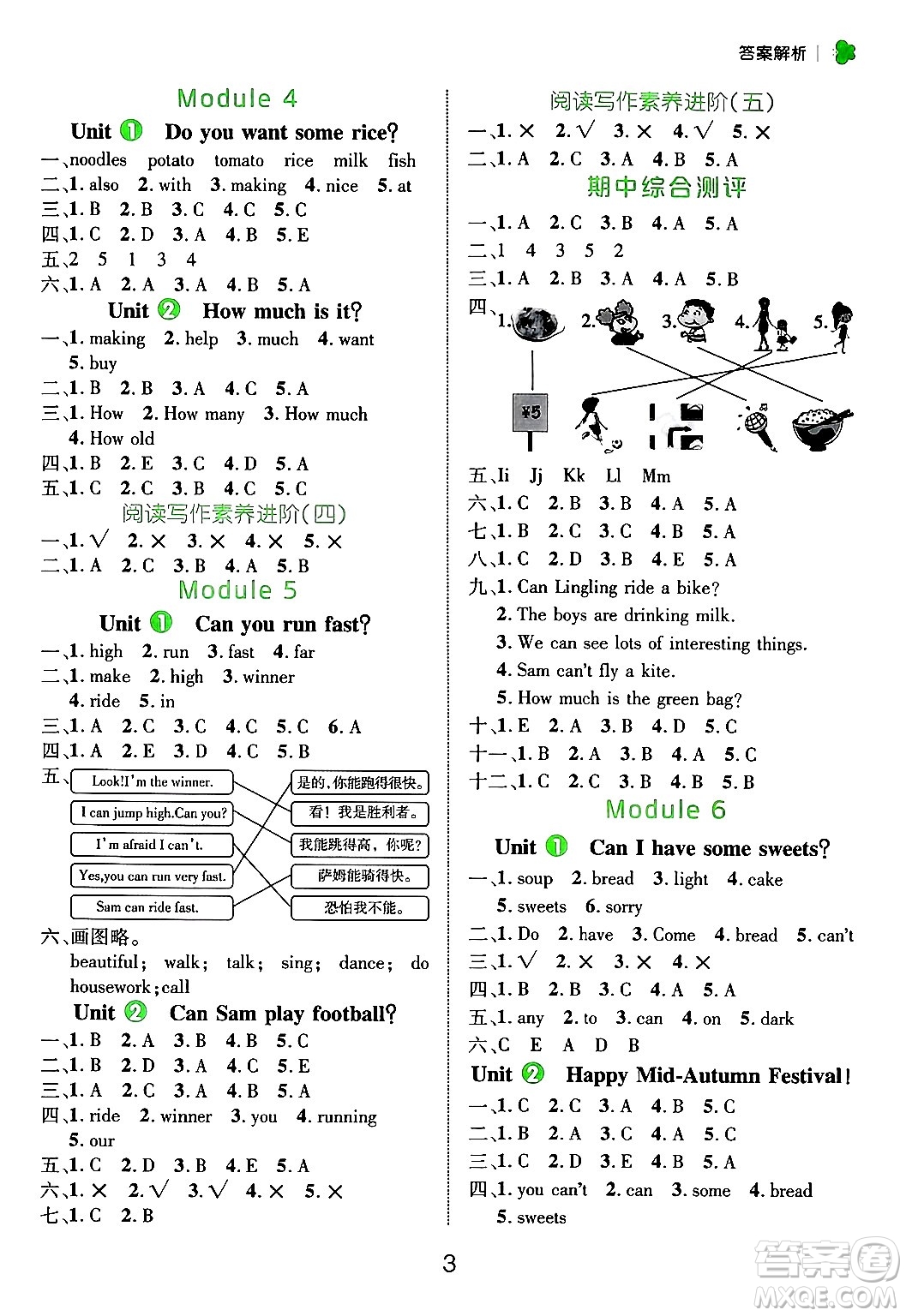 延邊大學(xué)出版社2024年秋細(xì)解巧練四年級英語上冊外研版答案