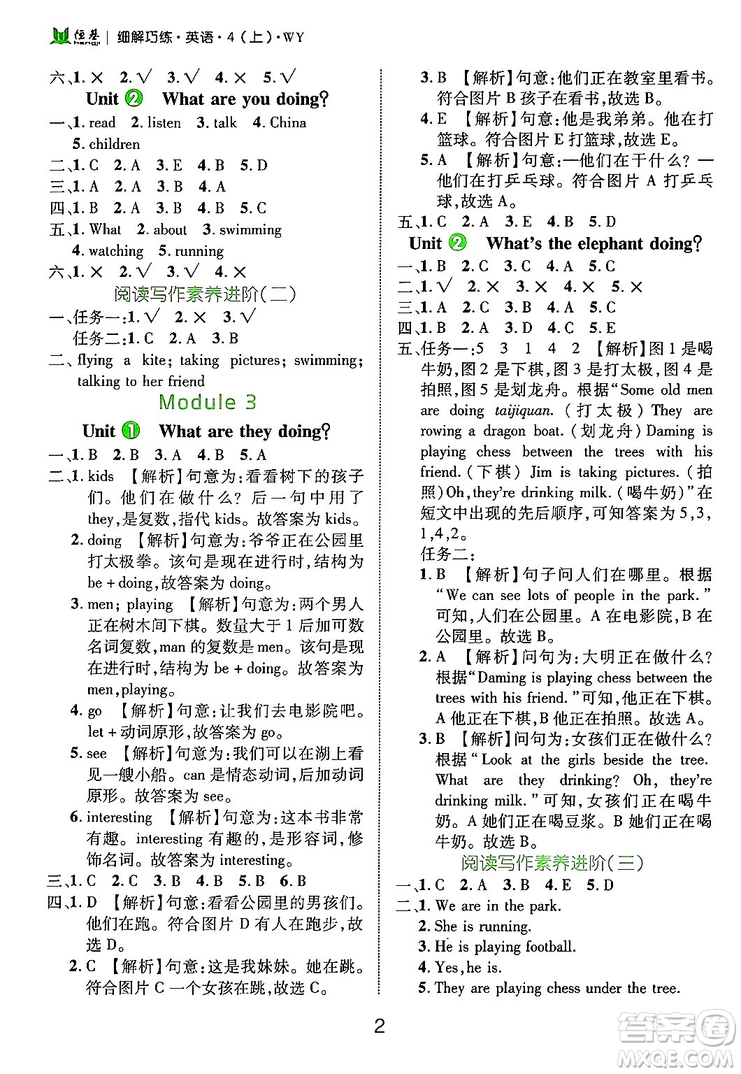 延邊大學(xué)出版社2024年秋細(xì)解巧練四年級英語上冊外研版答案