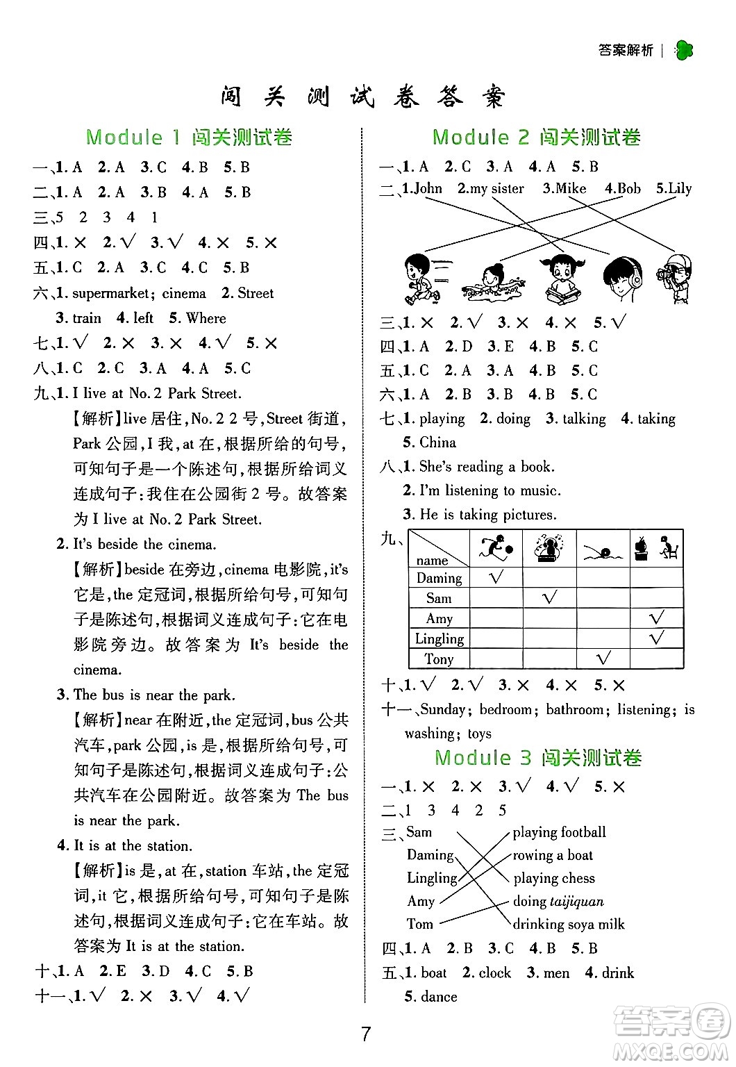 延邊大學(xué)出版社2024年秋細(xì)解巧練四年級英語上冊外研版答案