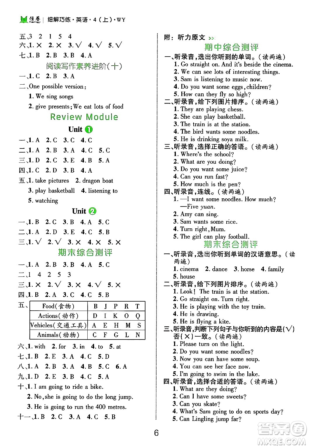 延邊大學(xué)出版社2024年秋細(xì)解巧練四年級英語上冊外研版答案