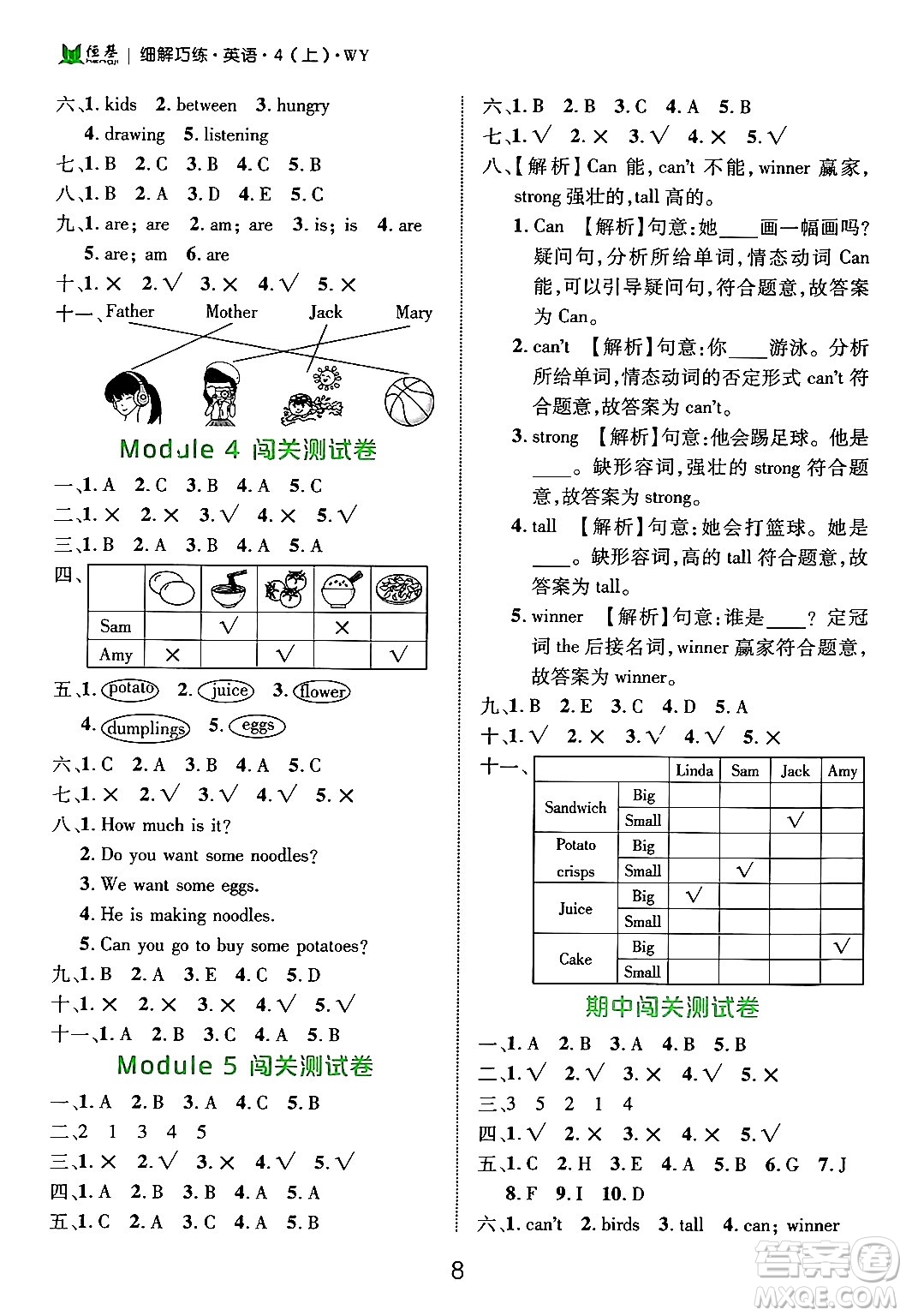 延邊大學(xué)出版社2024年秋細(xì)解巧練四年級英語上冊外研版答案