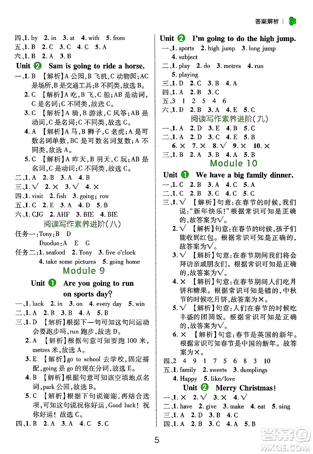 延邊大學(xué)出版社2024年秋細(xì)解巧練四年級英語上冊外研版答案