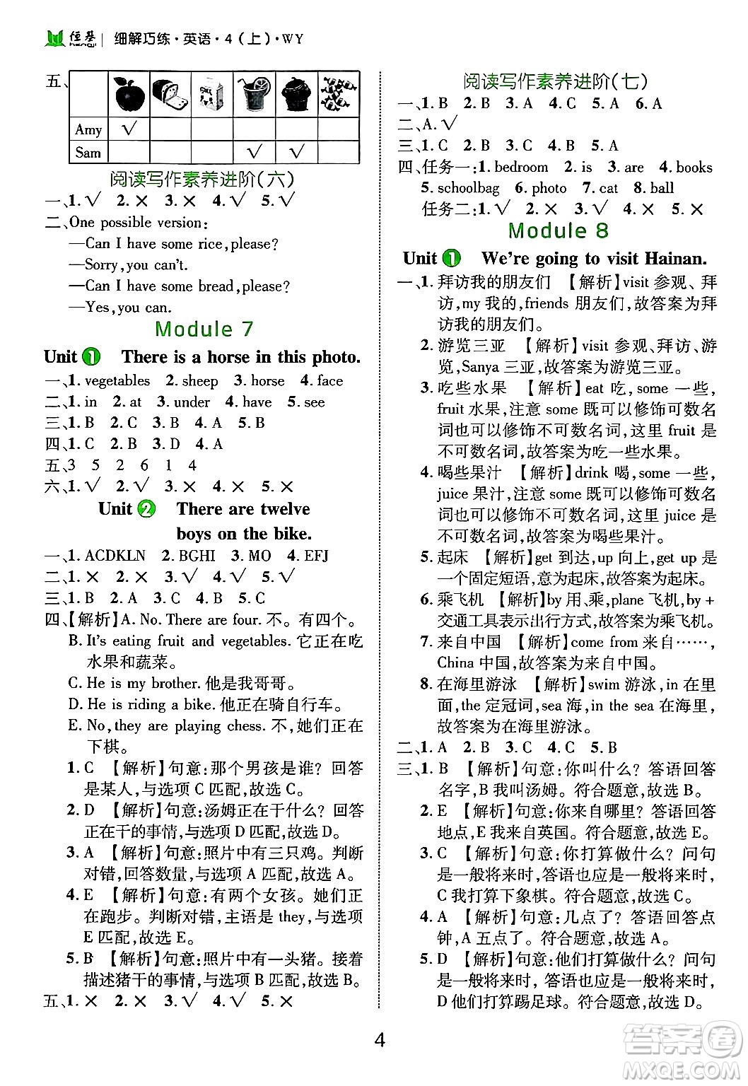 延邊大學(xué)出版社2024年秋細(xì)解巧練四年級英語上冊外研版答案