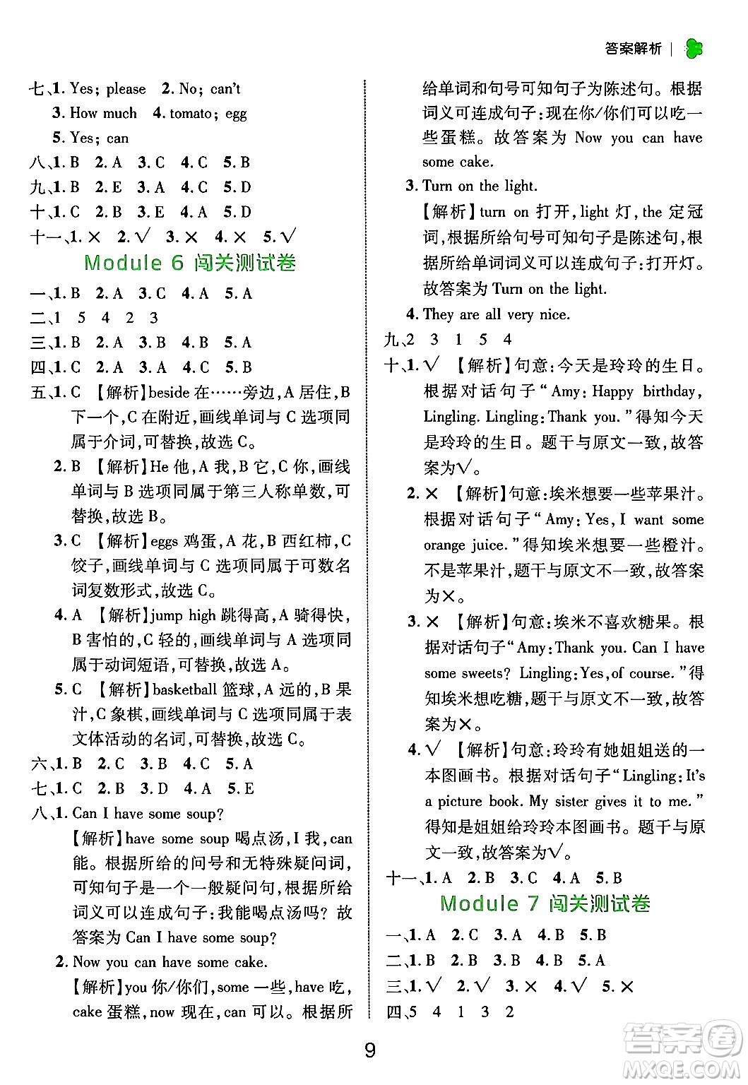 延邊大學(xué)出版社2024年秋細(xì)解巧練四年級英語上冊外研版答案