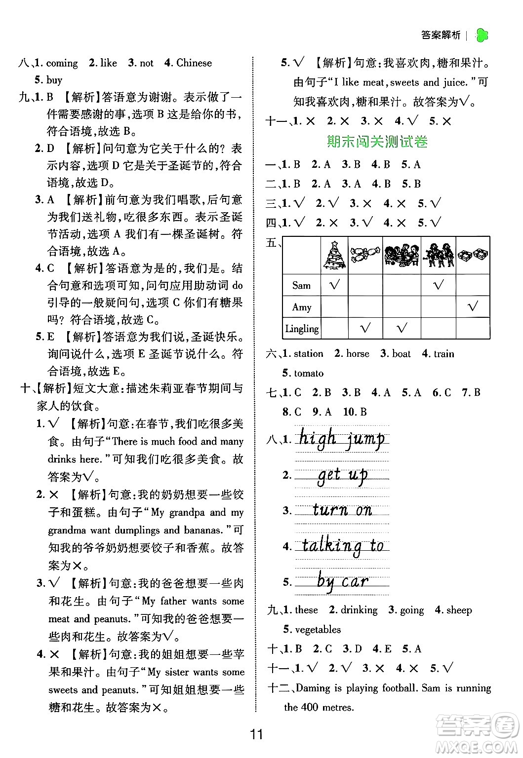 延邊大學(xué)出版社2024年秋細(xì)解巧練四年級英語上冊外研版答案