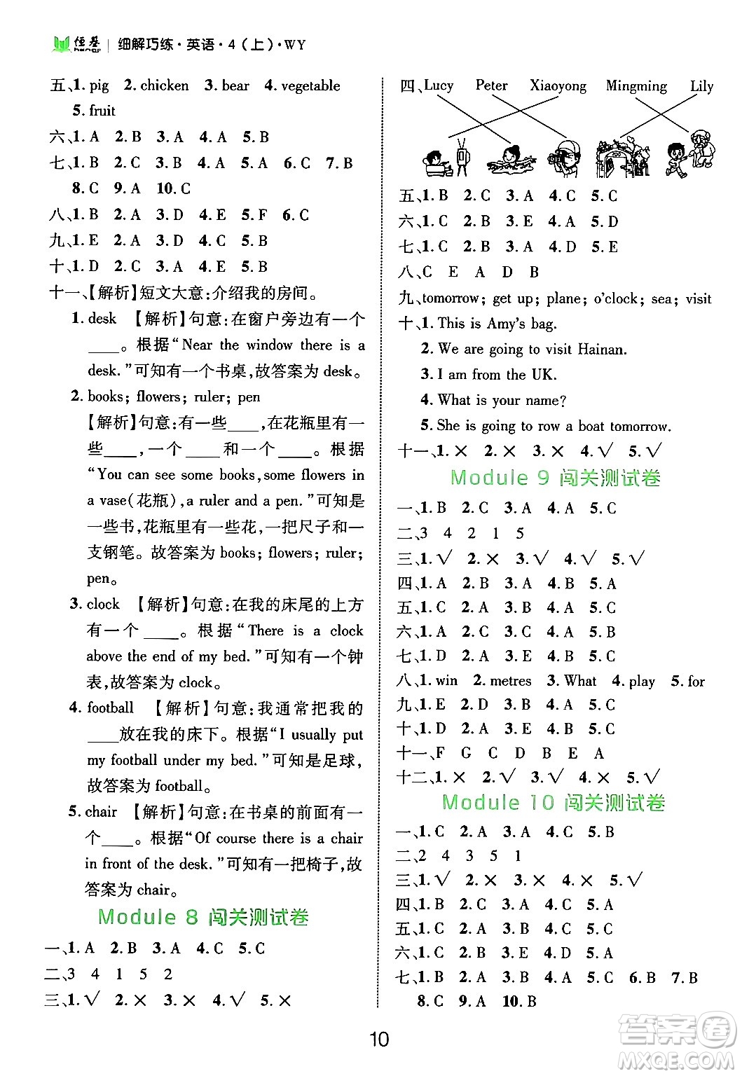 延邊大學(xué)出版社2024年秋細(xì)解巧練四年級英語上冊外研版答案