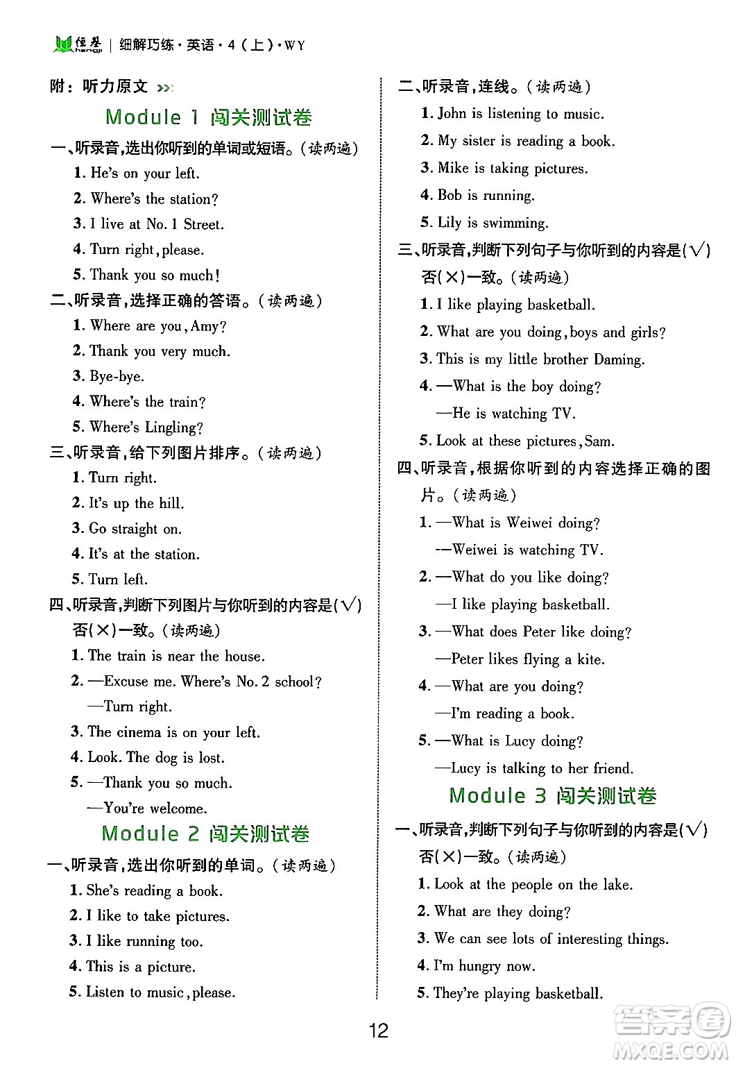 延邊大學(xué)出版社2024年秋細(xì)解巧練四年級英語上冊外研版答案