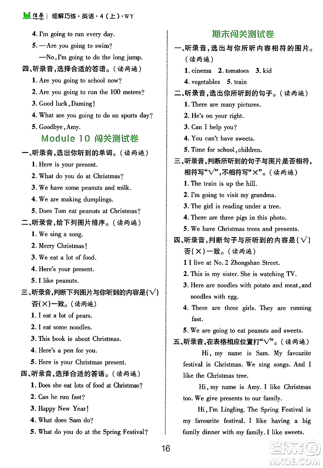 延邊大學(xué)出版社2024年秋細(xì)解巧練四年級英語上冊外研版答案