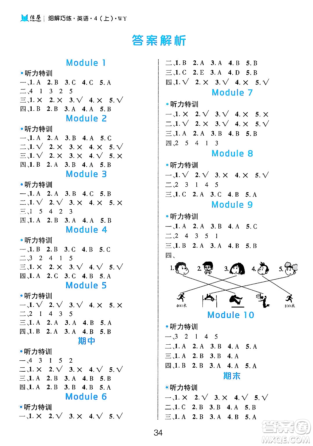 延邊大學(xué)出版社2024年秋細(xì)解巧練四年級英語上冊外研版答案