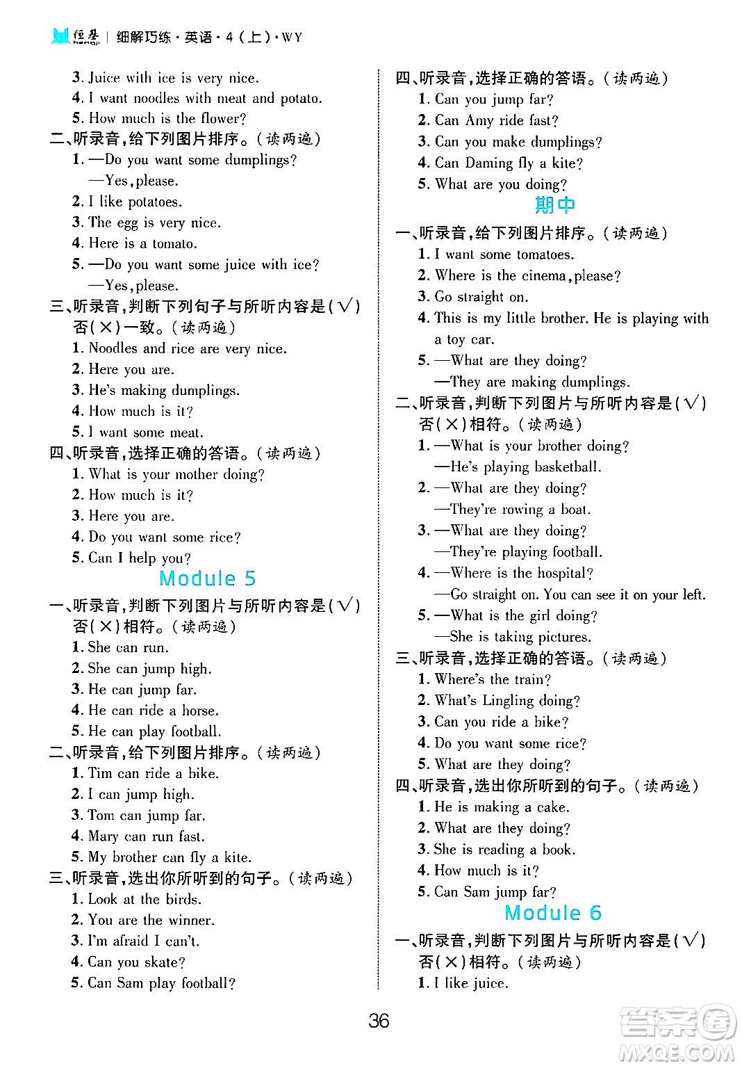 延邊大學(xué)出版社2024年秋細(xì)解巧練四年級英語上冊外研版答案