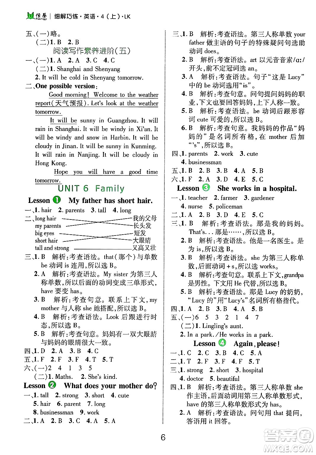 延邊大學(xué)出版社2024年秋細(xì)解巧練四年級(jí)英語(yǔ)上冊(cè)魯科版答案