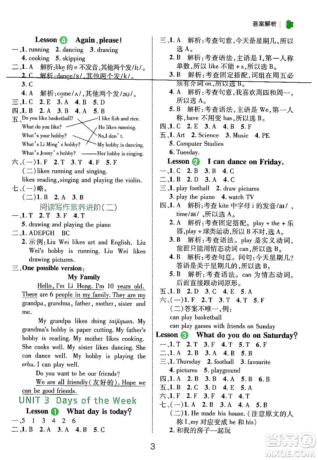 延邊大學(xué)出版社2024年秋細(xì)解巧練四年級(jí)英語(yǔ)上冊(cè)魯科版答案