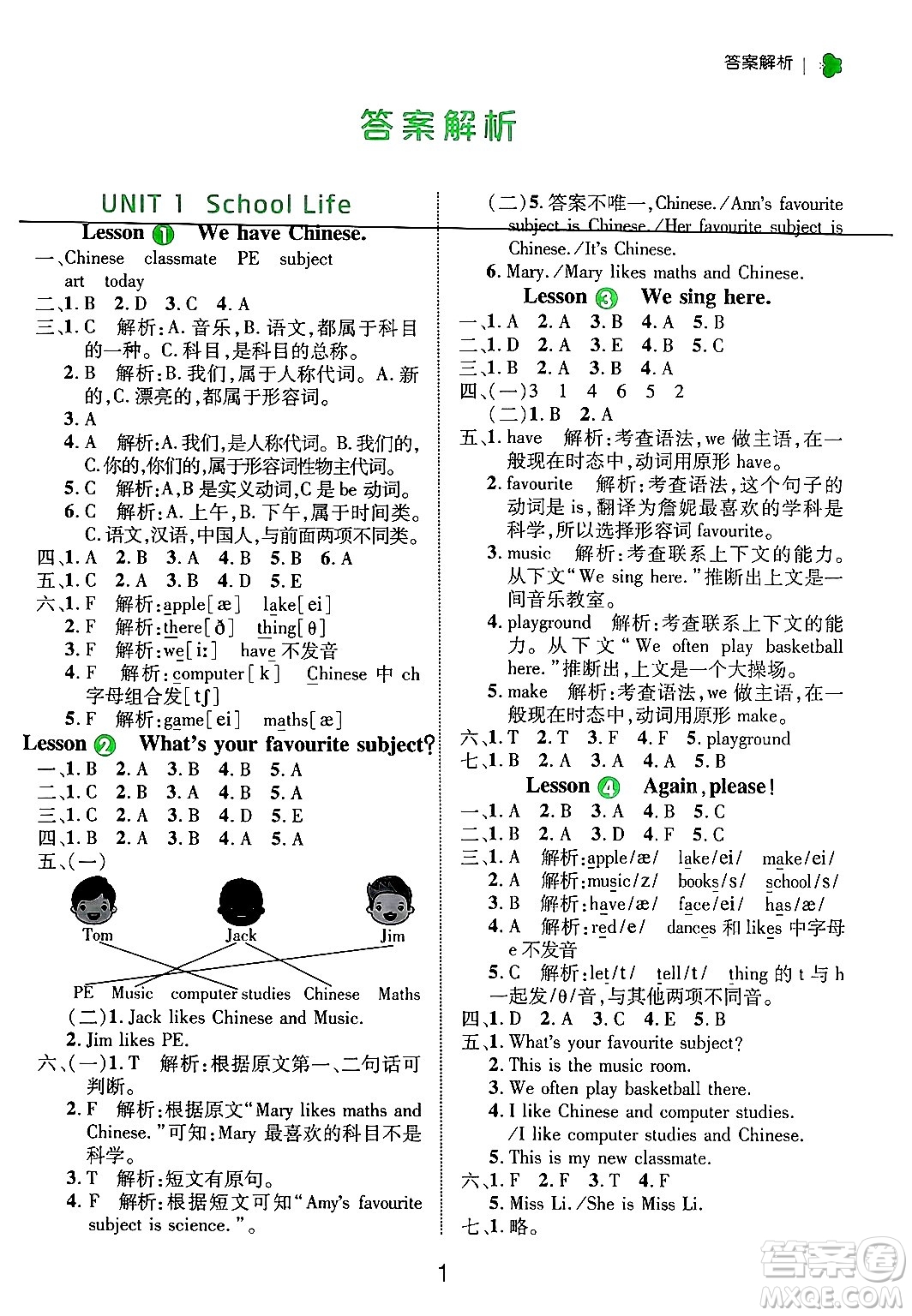 延邊大學(xué)出版社2024年秋細(xì)解巧練四年級(jí)英語(yǔ)上冊(cè)魯科版答案