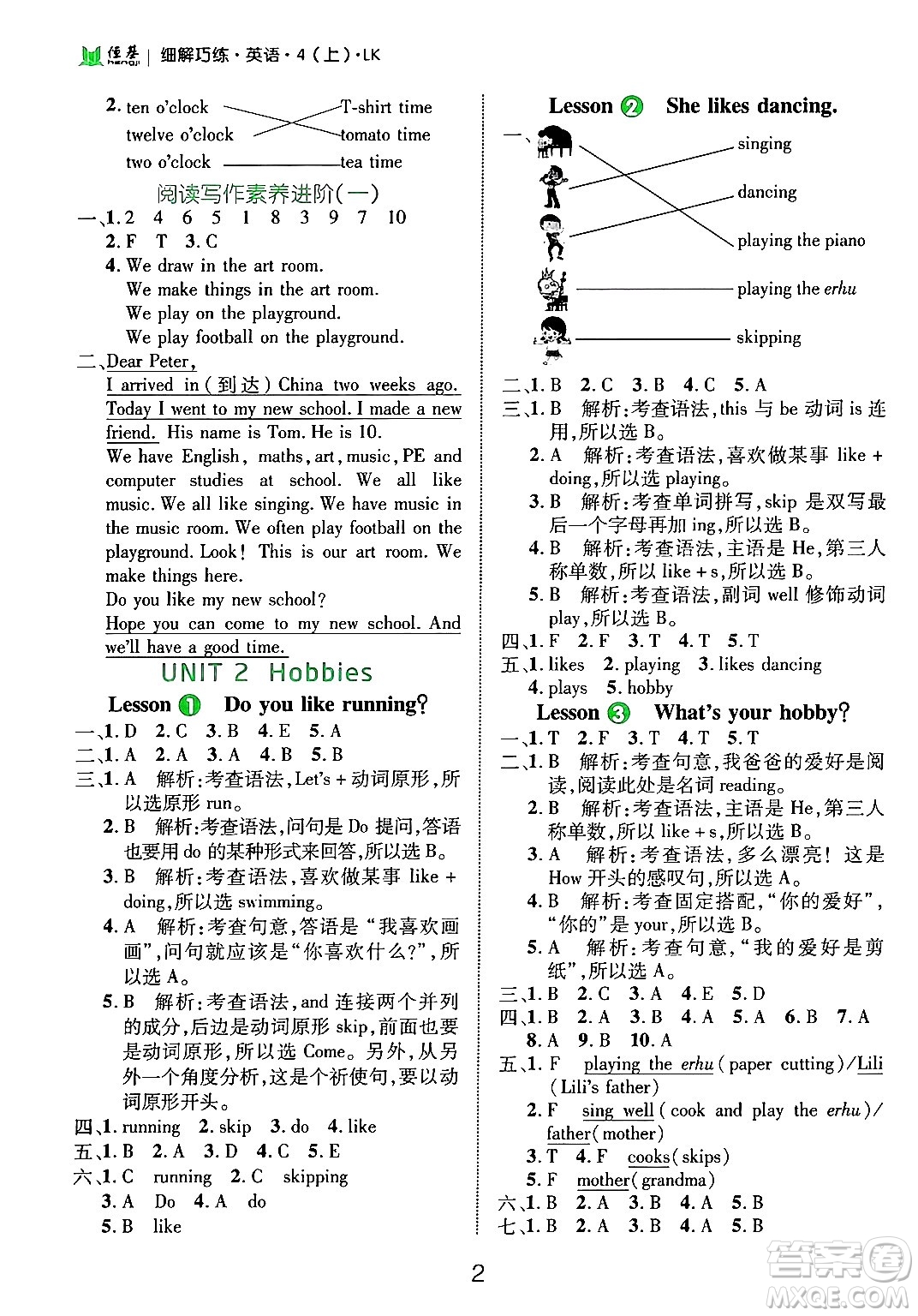 延邊大學(xué)出版社2024年秋細(xì)解巧練四年級(jí)英語(yǔ)上冊(cè)魯科版答案