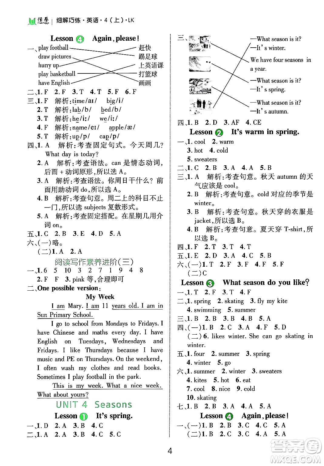 延邊大學(xué)出版社2024年秋細(xì)解巧練四年級(jí)英語(yǔ)上冊(cè)魯科版答案