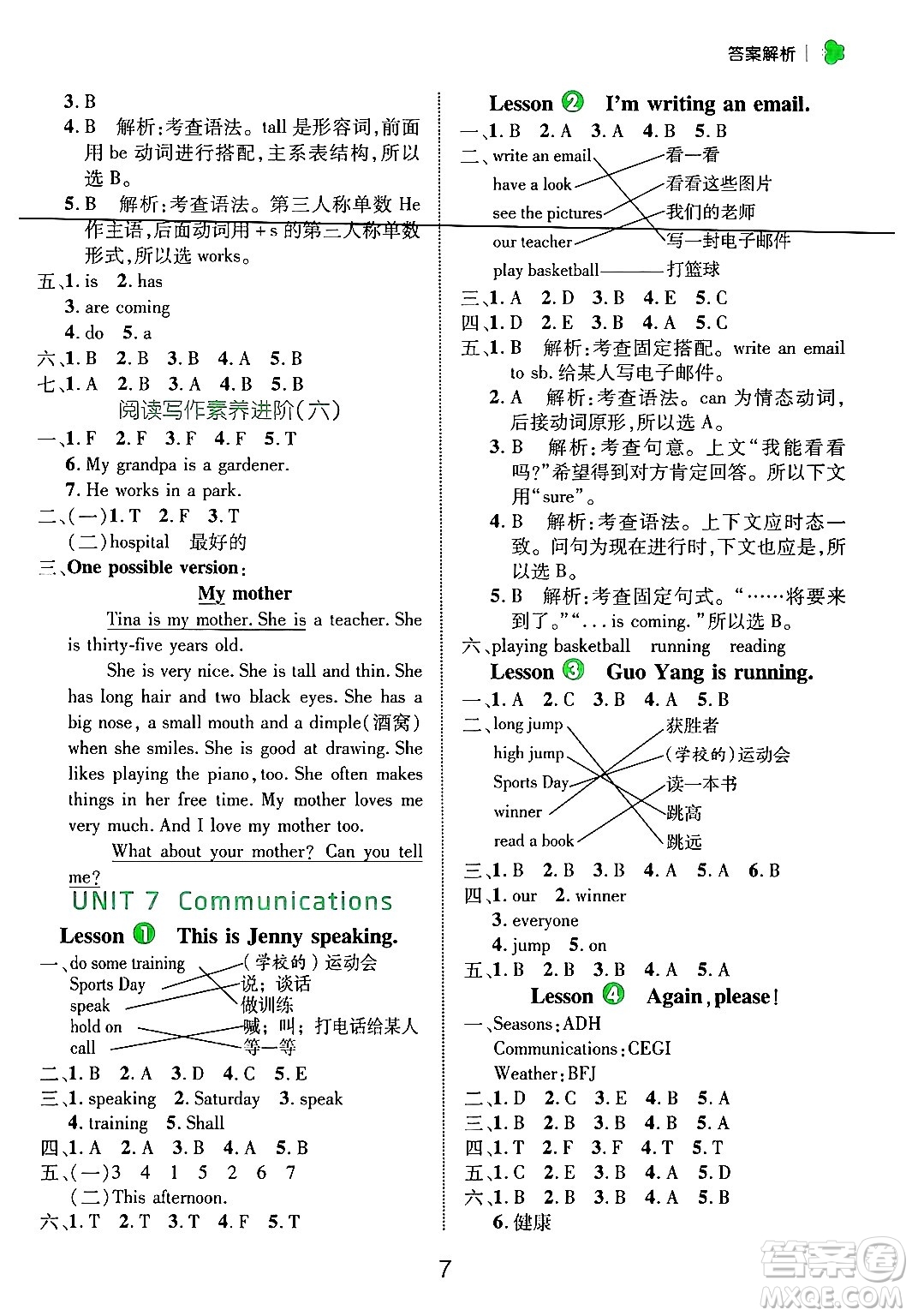 延邊大學(xué)出版社2024年秋細(xì)解巧練四年級(jí)英語(yǔ)上冊(cè)魯科版答案