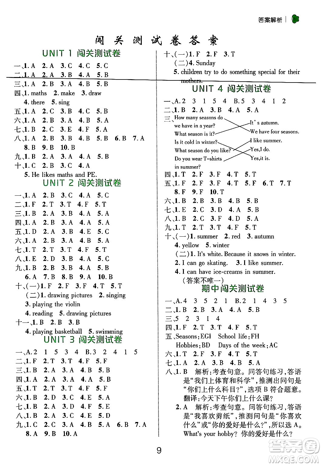 延邊大學(xué)出版社2024年秋細(xì)解巧練四年級(jí)英語(yǔ)上冊(cè)魯科版答案