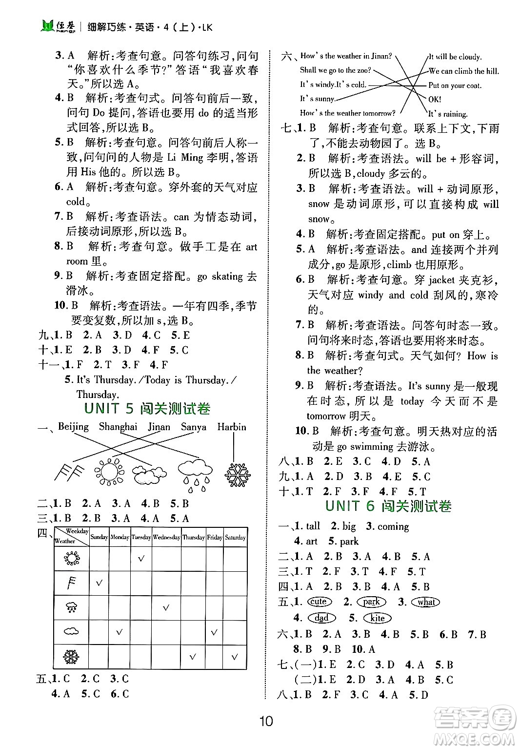 延邊大學(xué)出版社2024年秋細(xì)解巧練四年級(jí)英語(yǔ)上冊(cè)魯科版答案