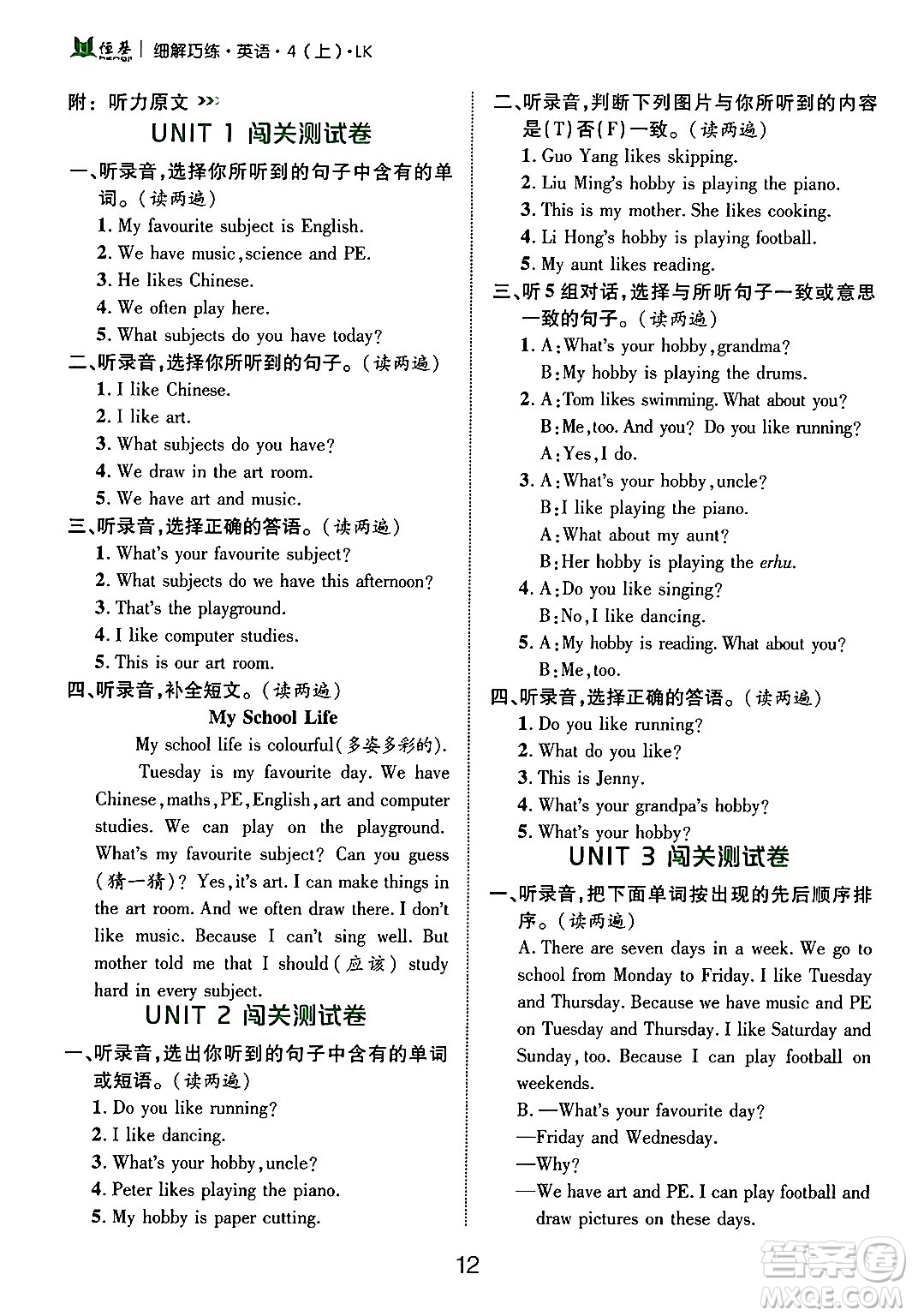 延邊大學(xué)出版社2024年秋細(xì)解巧練四年級(jí)英語(yǔ)上冊(cè)魯科版答案