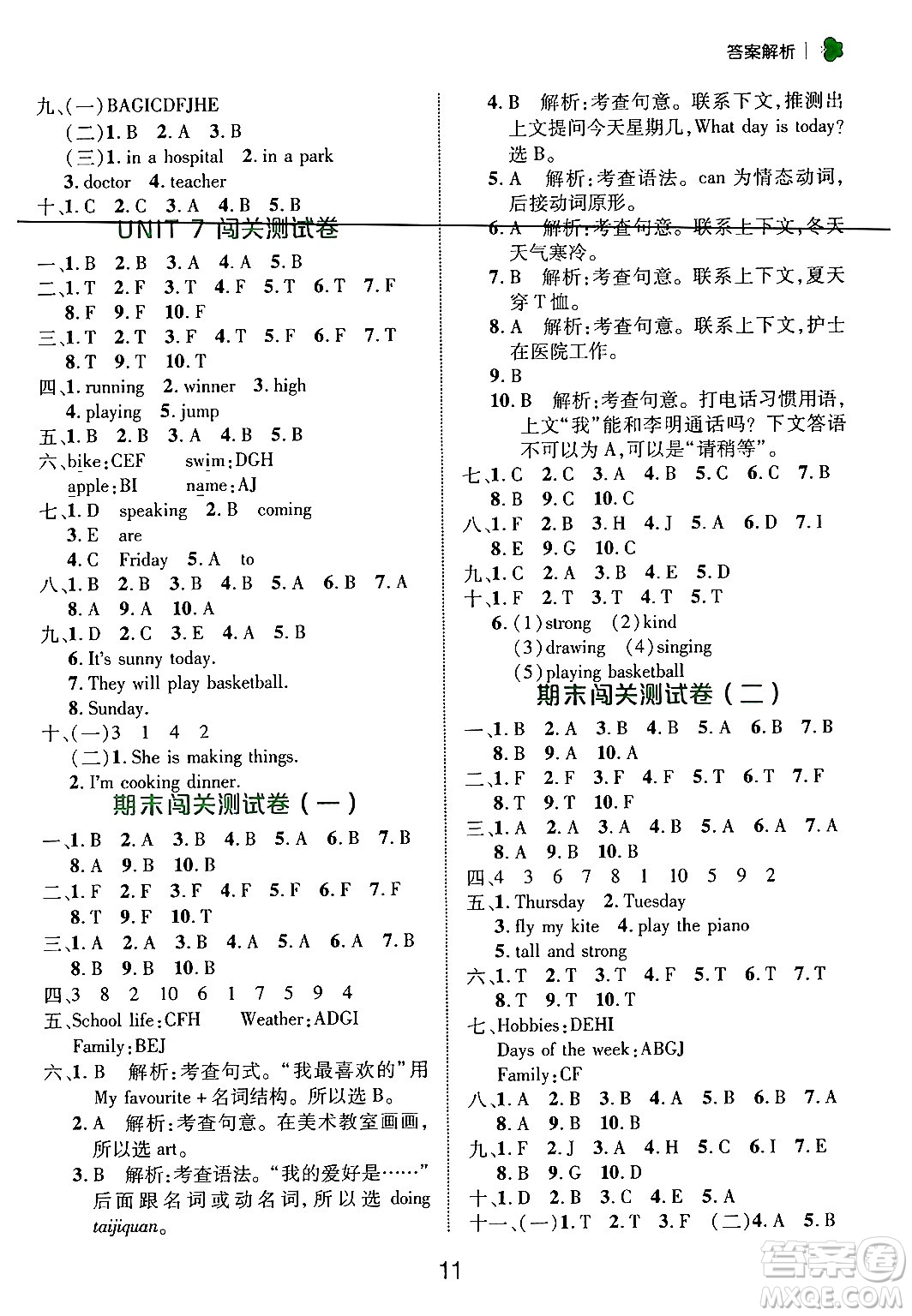 延邊大學(xué)出版社2024年秋細(xì)解巧練四年級(jí)英語(yǔ)上冊(cè)魯科版答案