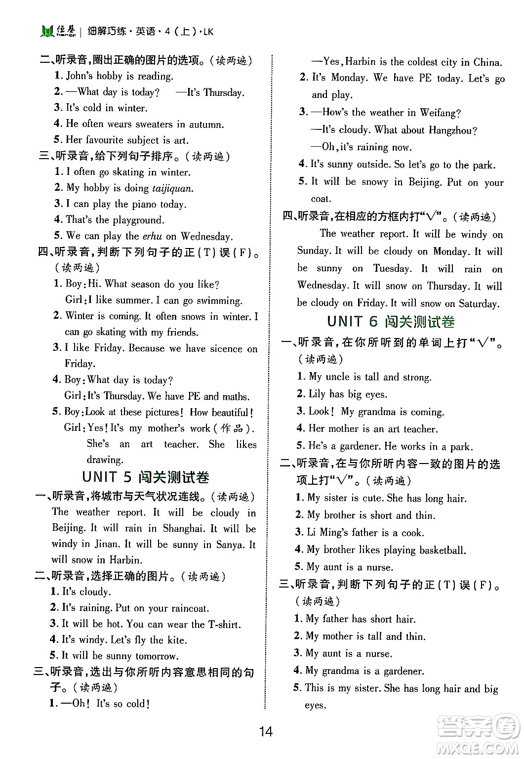 延邊大學(xué)出版社2024年秋細(xì)解巧練四年級(jí)英語(yǔ)上冊(cè)魯科版答案