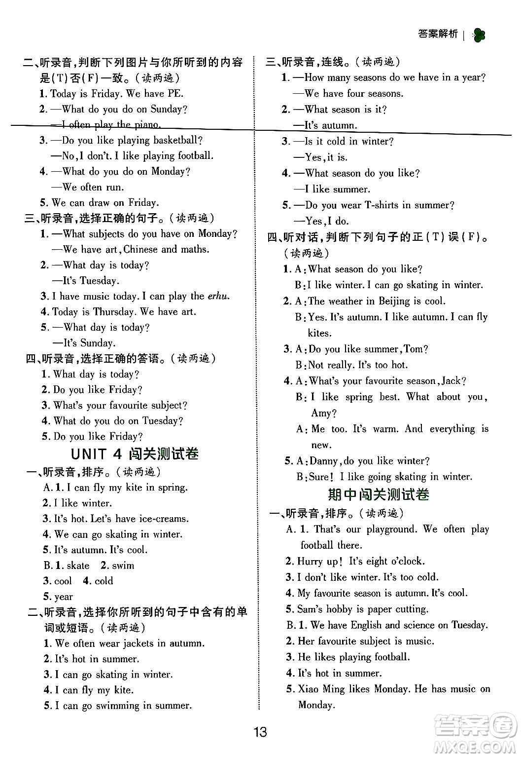 延邊大學(xué)出版社2024年秋細(xì)解巧練四年級(jí)英語(yǔ)上冊(cè)魯科版答案