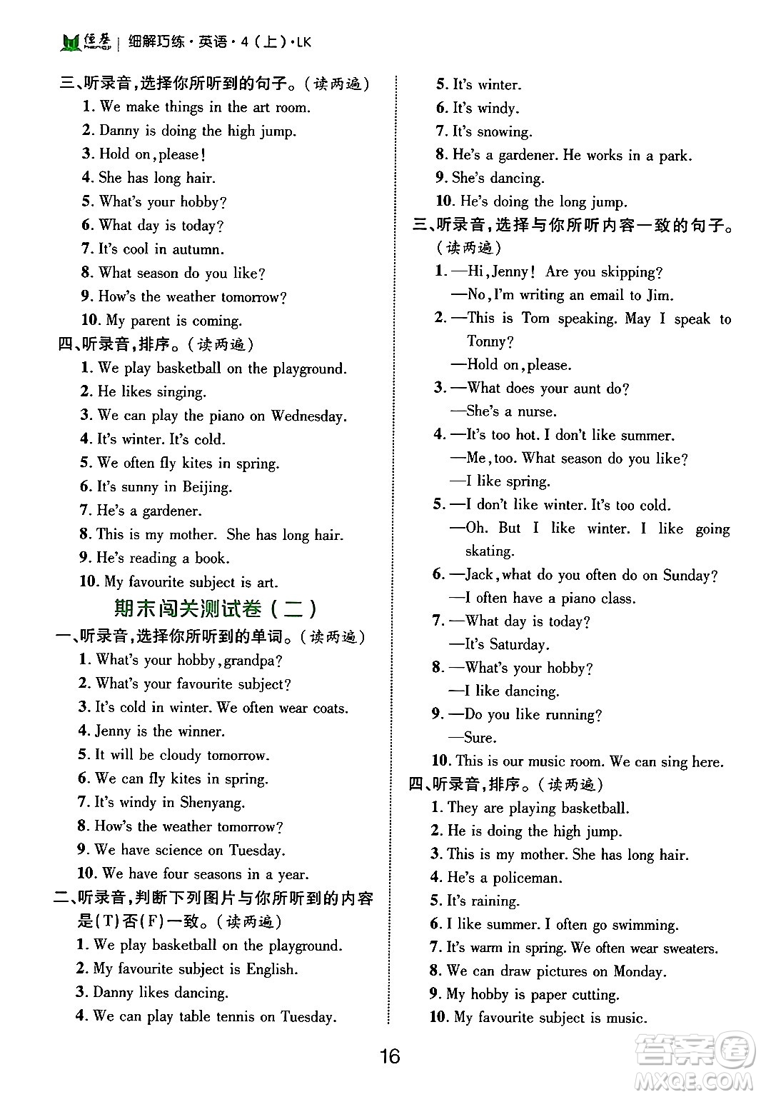 延邊大學(xué)出版社2024年秋細(xì)解巧練四年級(jí)英語(yǔ)上冊(cè)魯科版答案