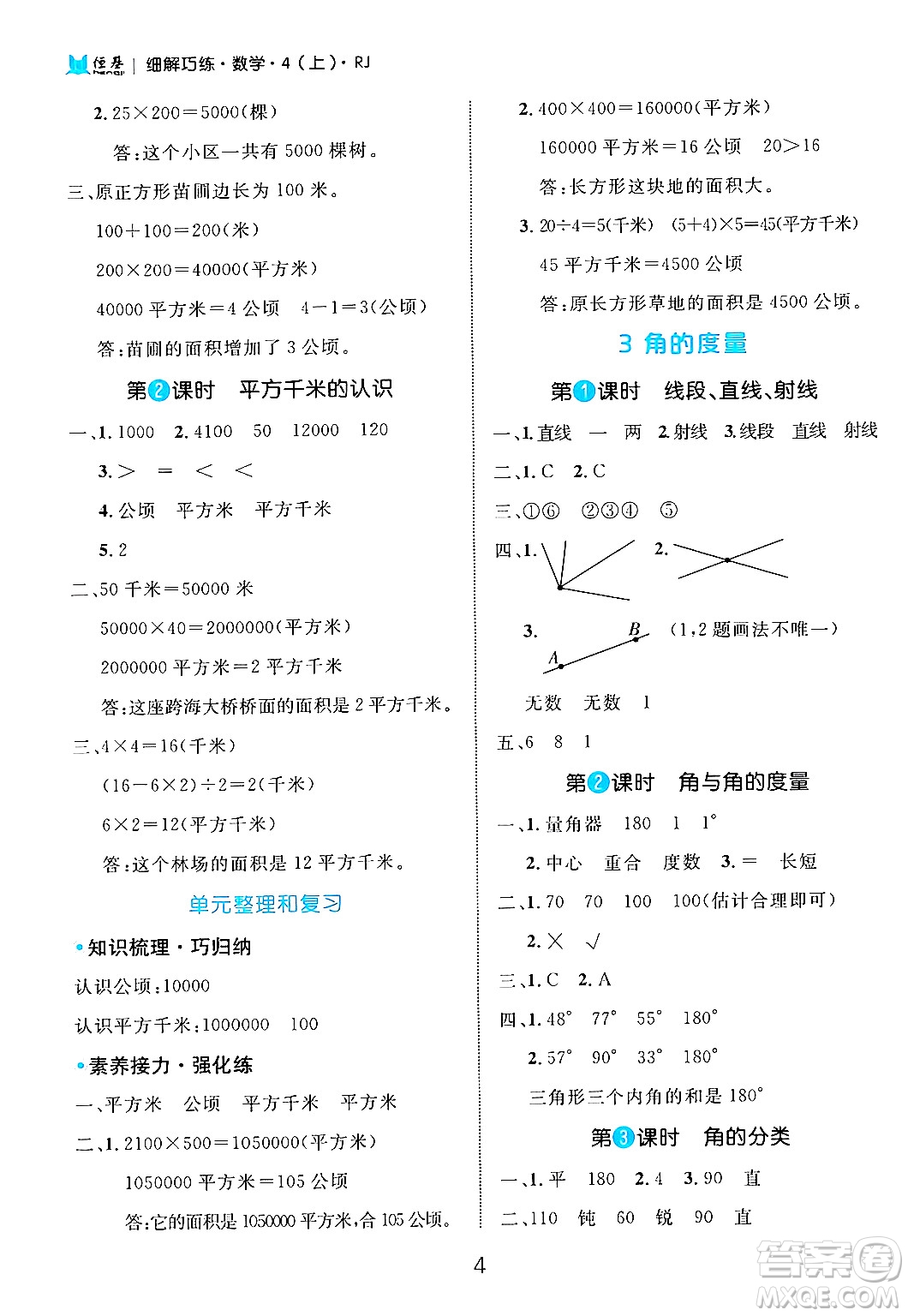 延邊大學(xué)出版社2024年秋細(xì)解巧練四年級(jí)數(shù)學(xué)上冊(cè)人教版答案