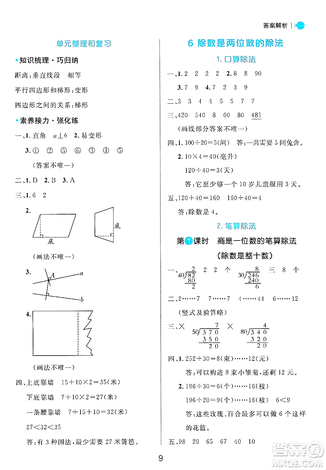 延邊大學(xué)出版社2024年秋細(xì)解巧練四年級(jí)數(shù)學(xué)上冊(cè)人教版答案