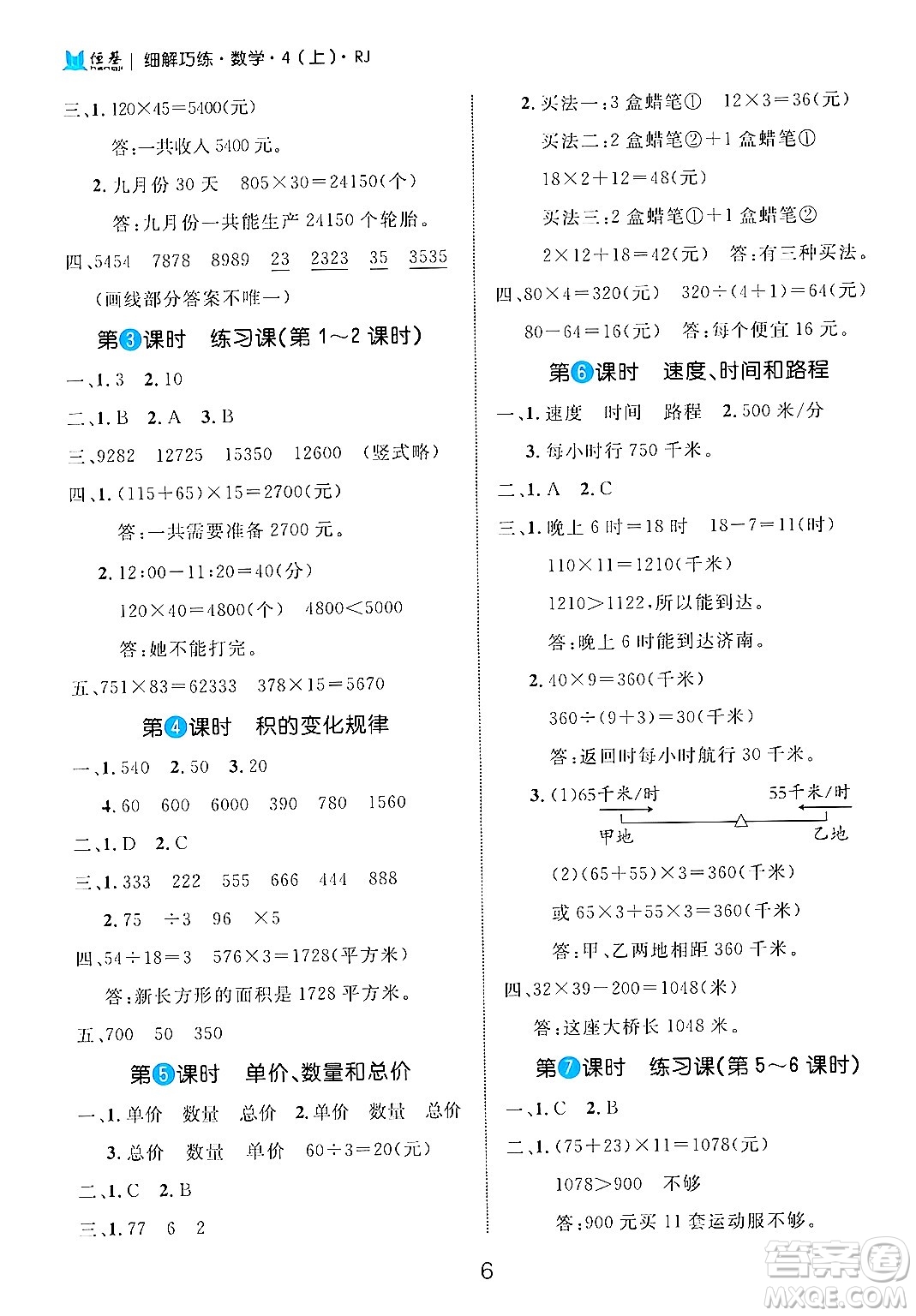 延邊大學(xué)出版社2024年秋細(xì)解巧練四年級(jí)數(shù)學(xué)上冊(cè)人教版答案