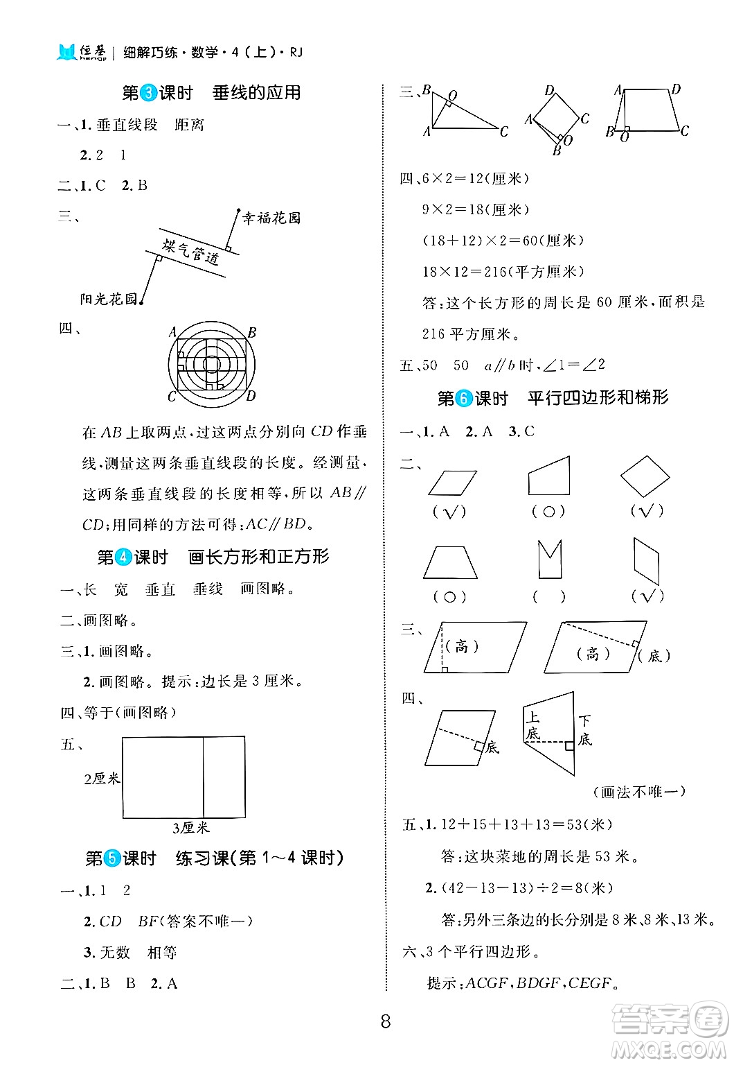 延邊大學(xué)出版社2024年秋細(xì)解巧練四年級(jí)數(shù)學(xué)上冊(cè)人教版答案