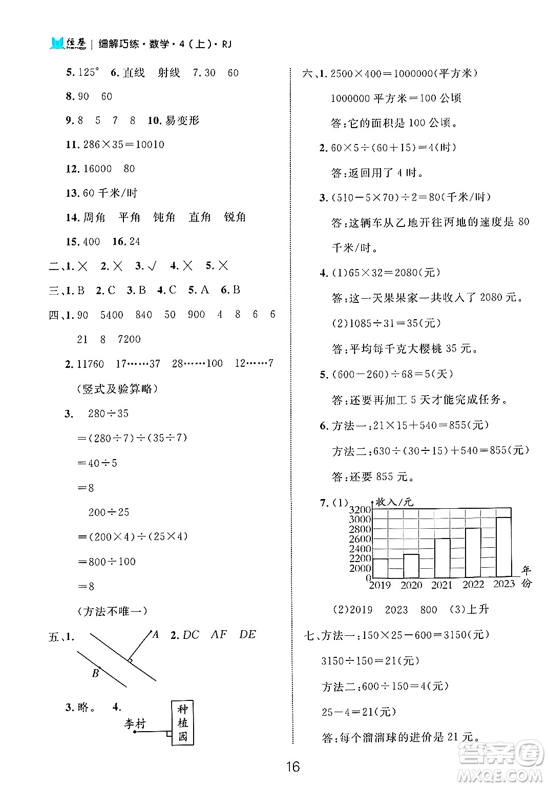 延邊大學(xué)出版社2024年秋細(xì)解巧練四年級(jí)數(shù)學(xué)上冊(cè)人教版答案