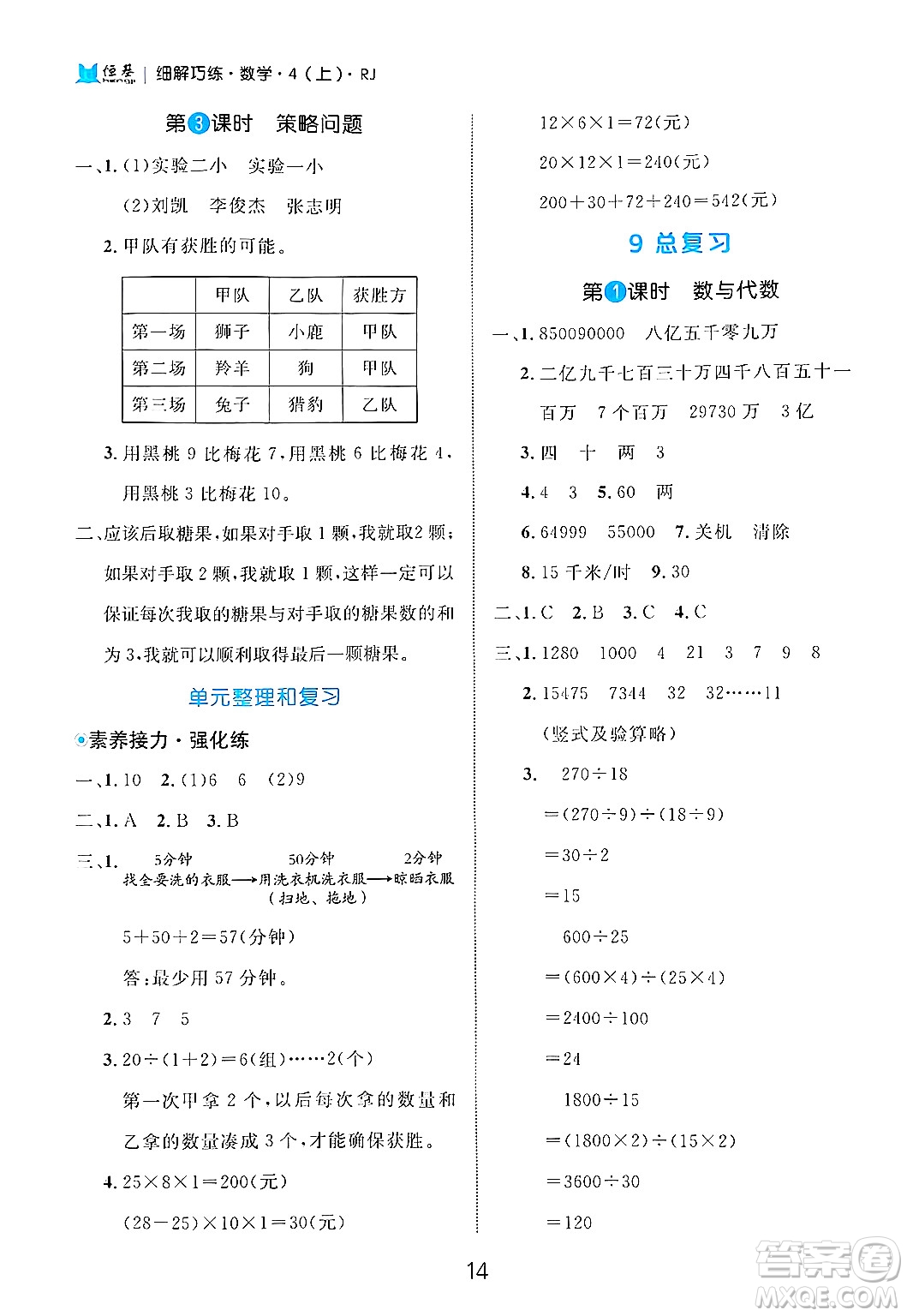 延邊大學(xué)出版社2024年秋細(xì)解巧練四年級(jí)數(shù)學(xué)上冊(cè)人教版答案