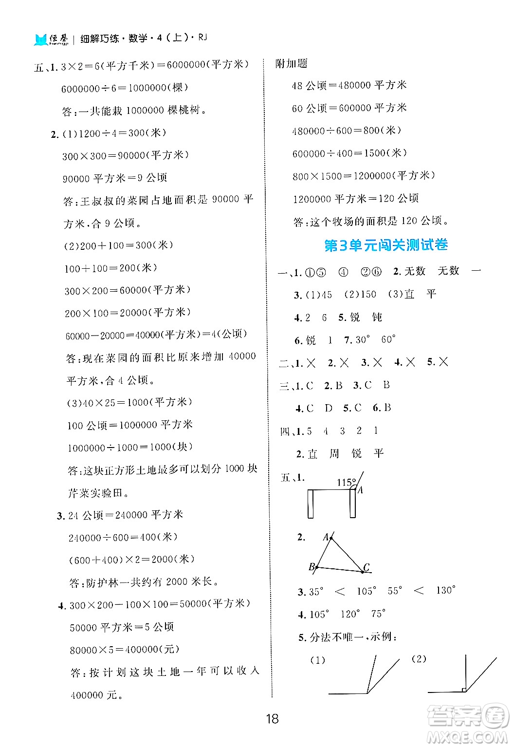 延邊大學(xué)出版社2024年秋細(xì)解巧練四年級(jí)數(shù)學(xué)上冊(cè)人教版答案