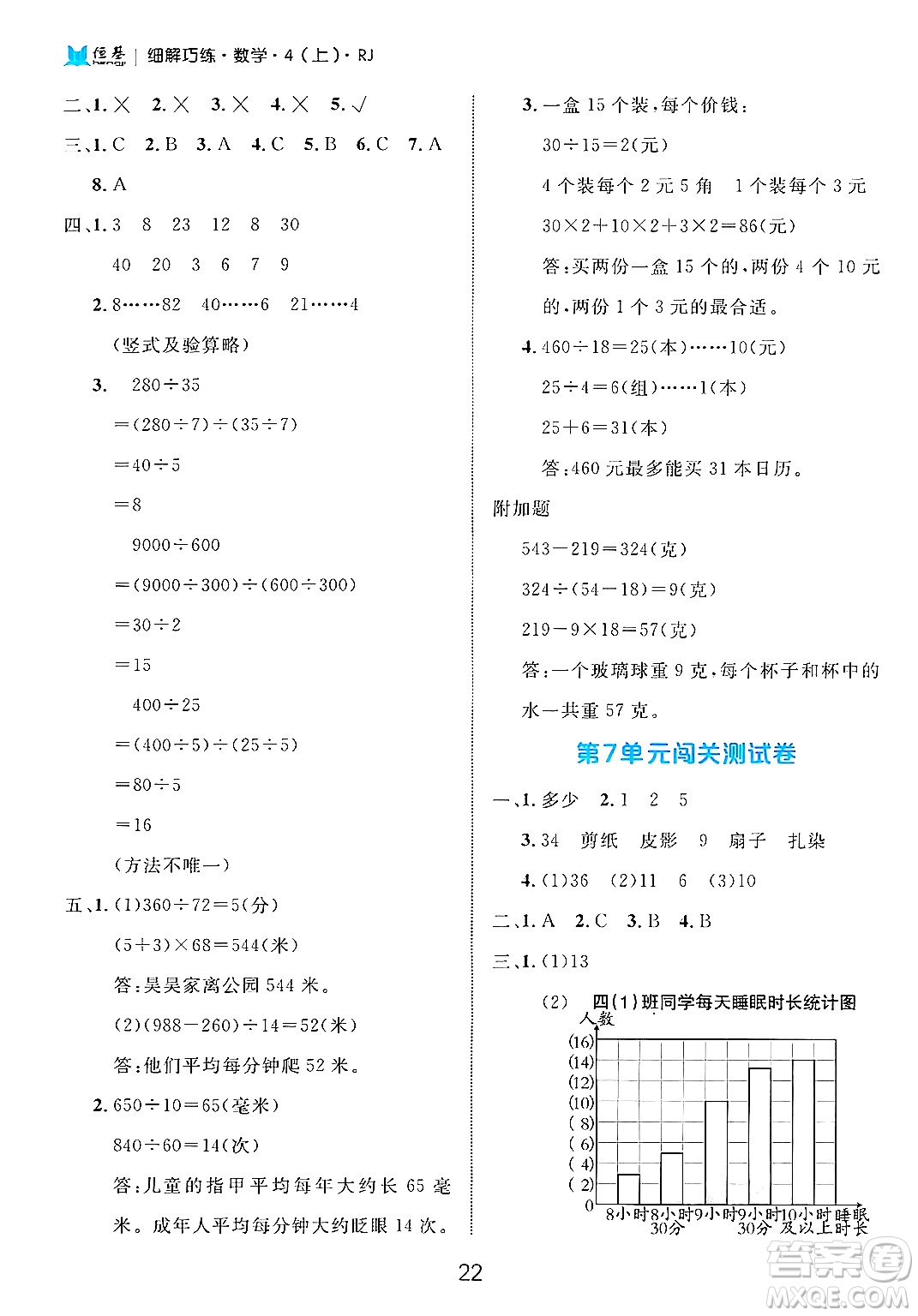 延邊大學(xué)出版社2024年秋細(xì)解巧練四年級(jí)數(shù)學(xué)上冊(cè)人教版答案