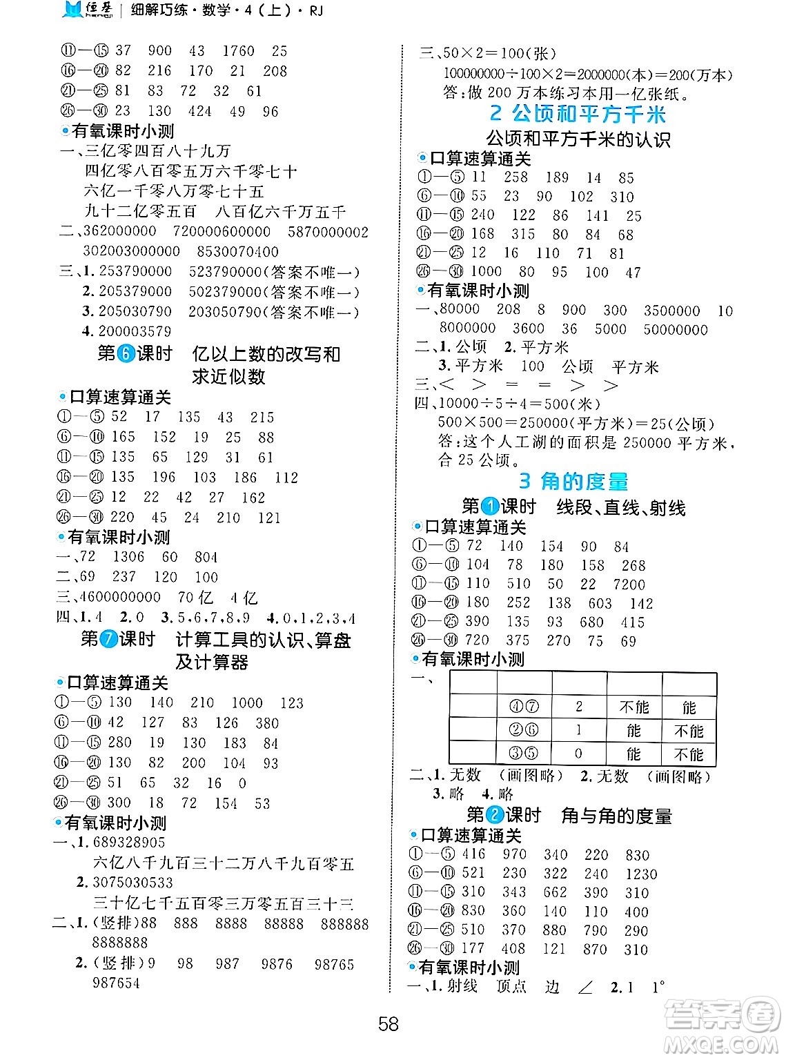 延邊大學(xué)出版社2024年秋細(xì)解巧練四年級(jí)數(shù)學(xué)上冊(cè)人教版答案