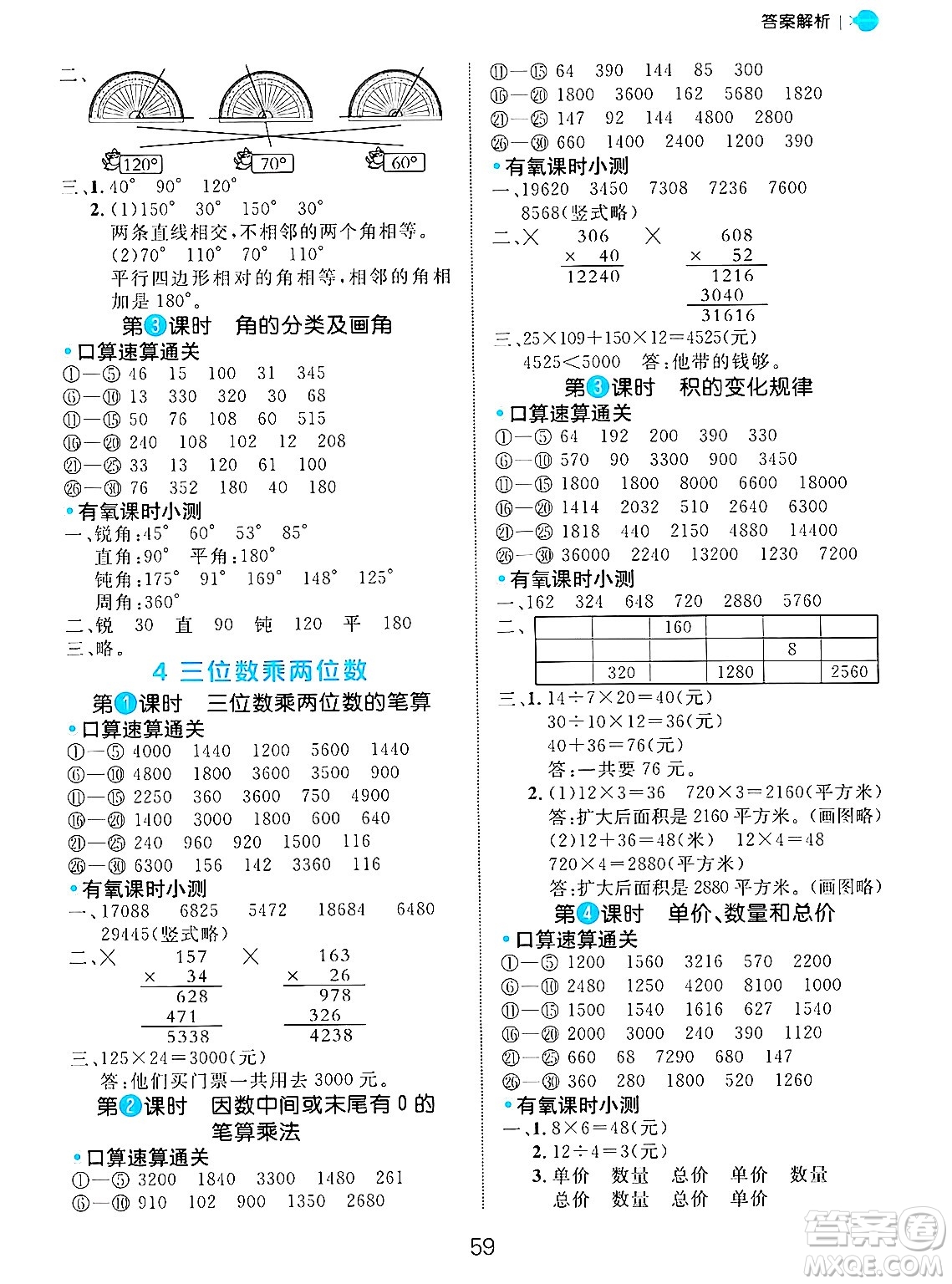 延邊大學(xué)出版社2024年秋細(xì)解巧練四年級(jí)數(shù)學(xué)上冊(cè)人教版答案