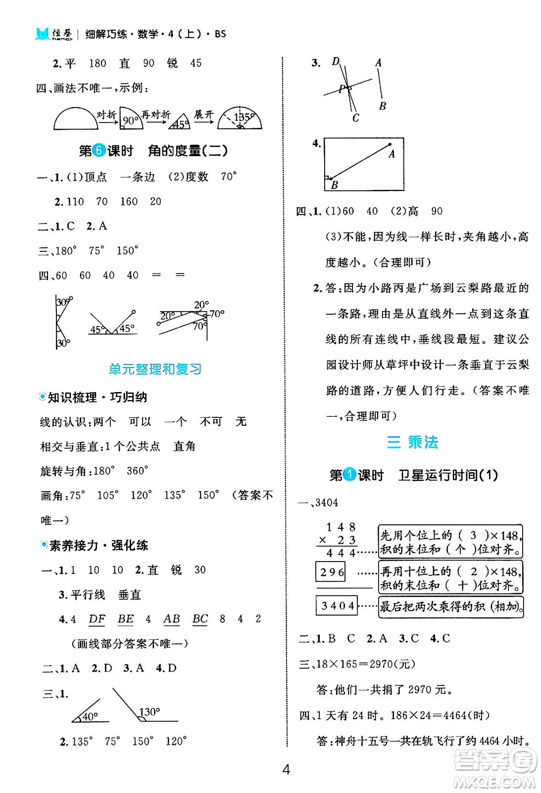 延邊大學(xué)出版社2024年秋細(xì)解巧練四年級(jí)數(shù)學(xué)上冊(cè)北師大版答案