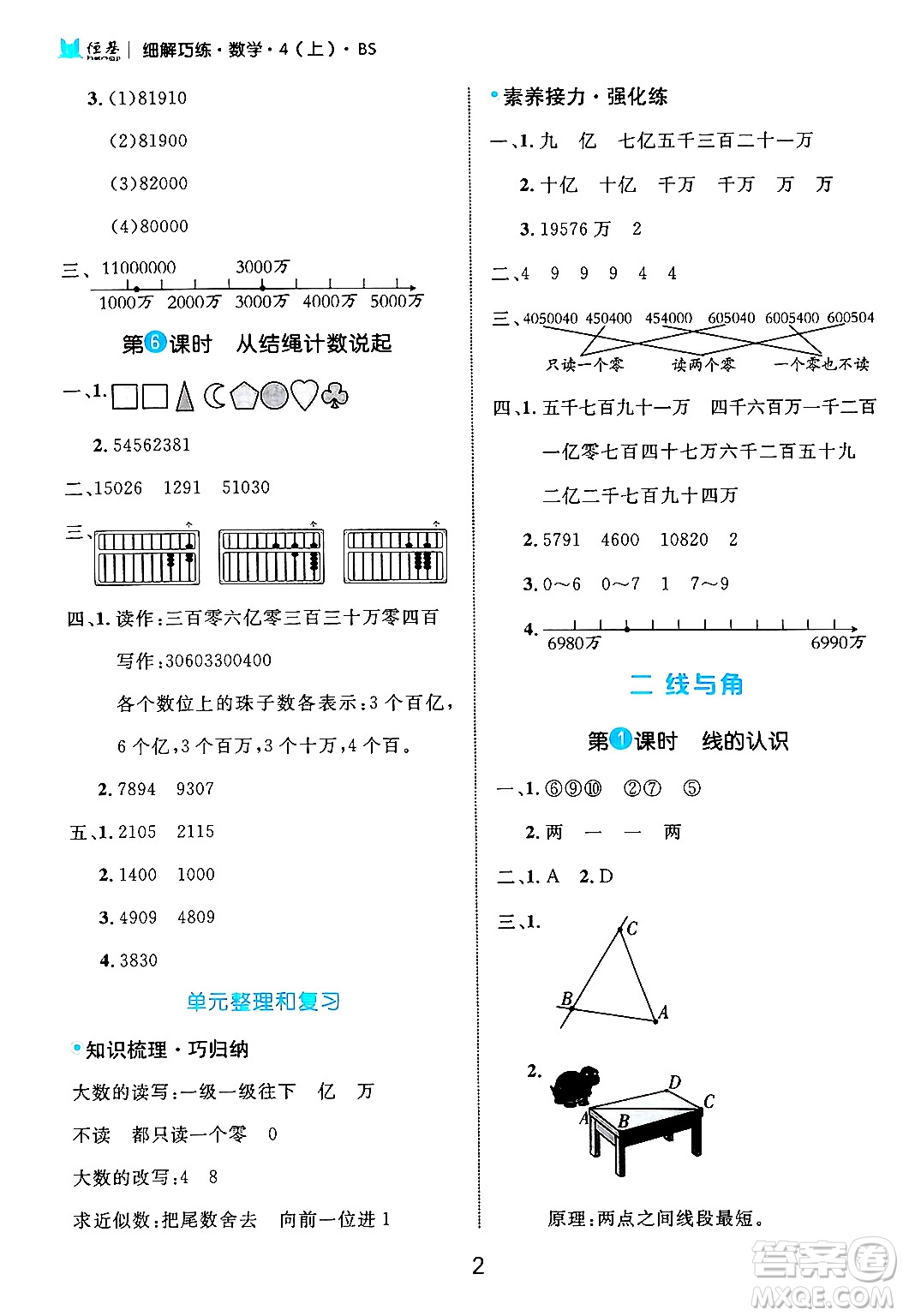 延邊大學(xué)出版社2024年秋細(xì)解巧練四年級(jí)數(shù)學(xué)上冊(cè)北師大版答案