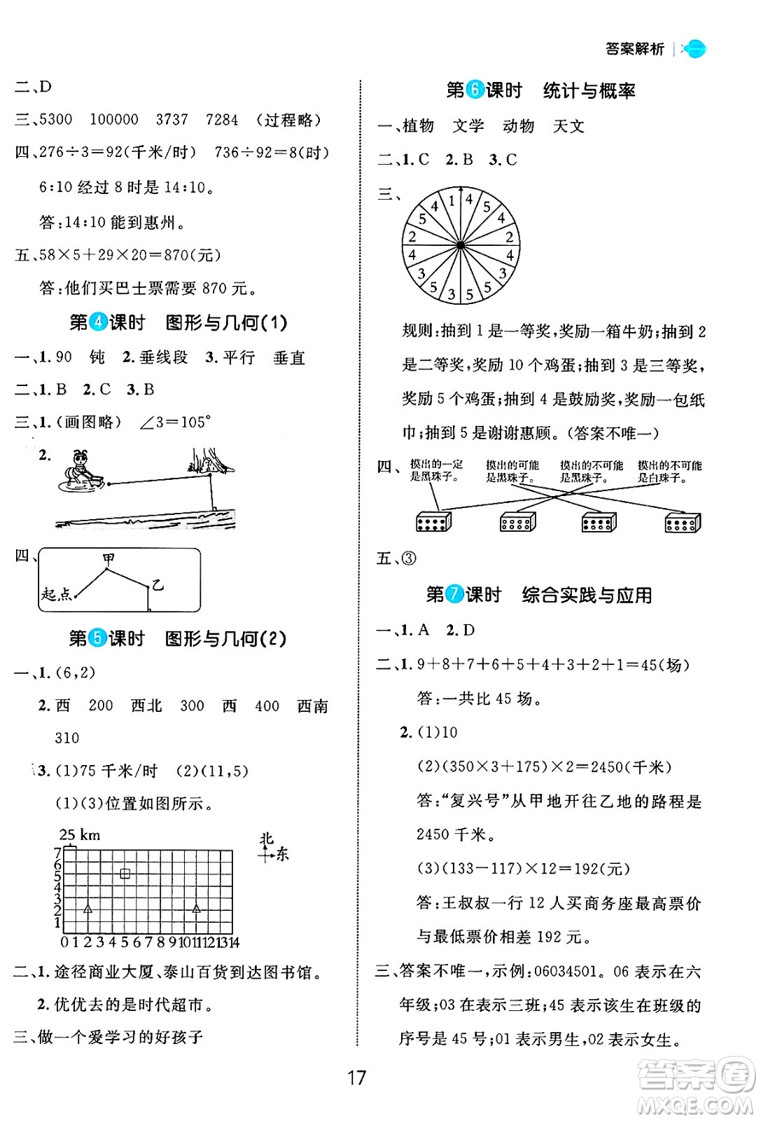 延邊大學(xué)出版社2024年秋細(xì)解巧練四年級(jí)數(shù)學(xué)上冊(cè)北師大版答案