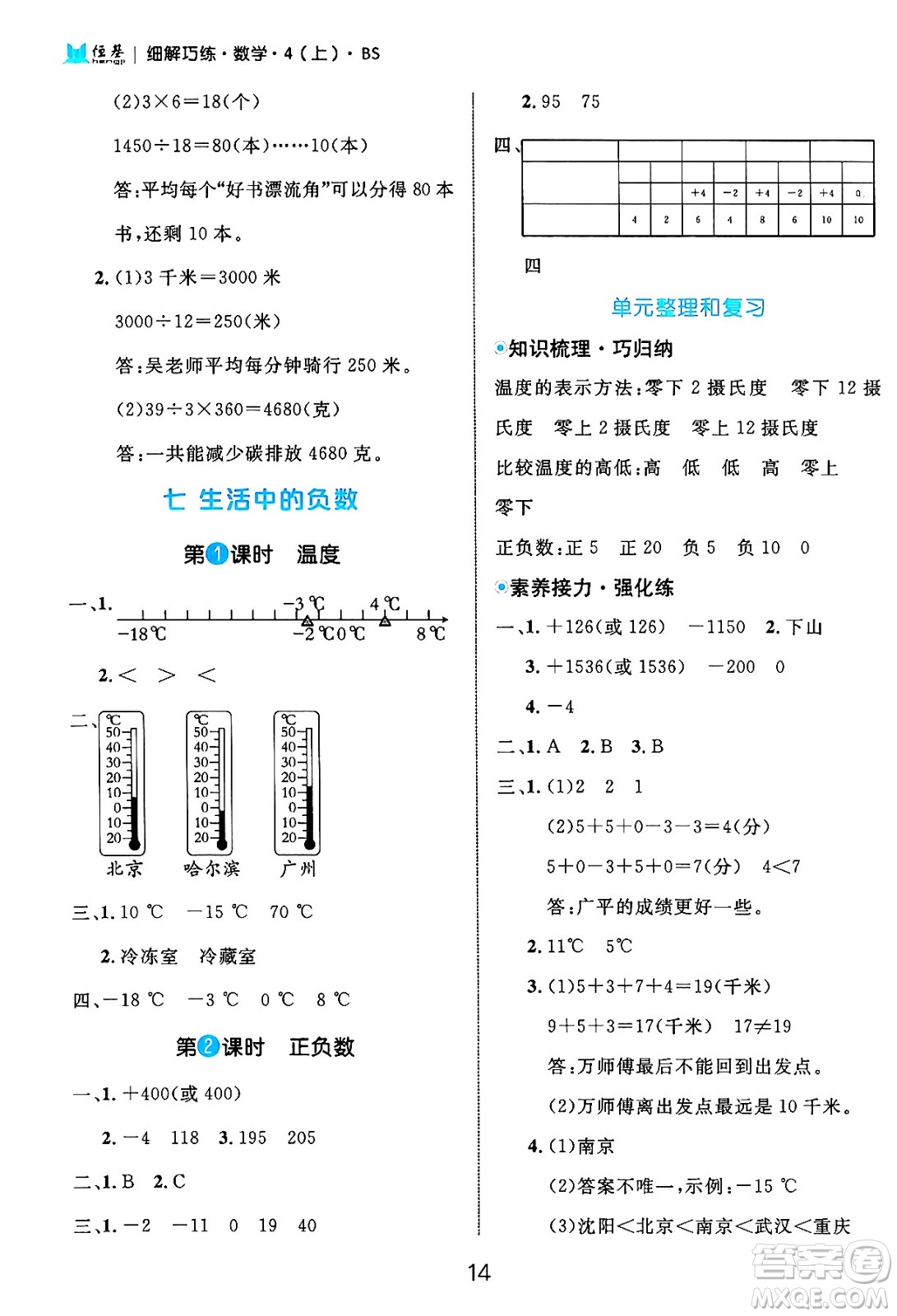 延邊大學(xué)出版社2024年秋細(xì)解巧練四年級(jí)數(shù)學(xué)上冊(cè)北師大版答案