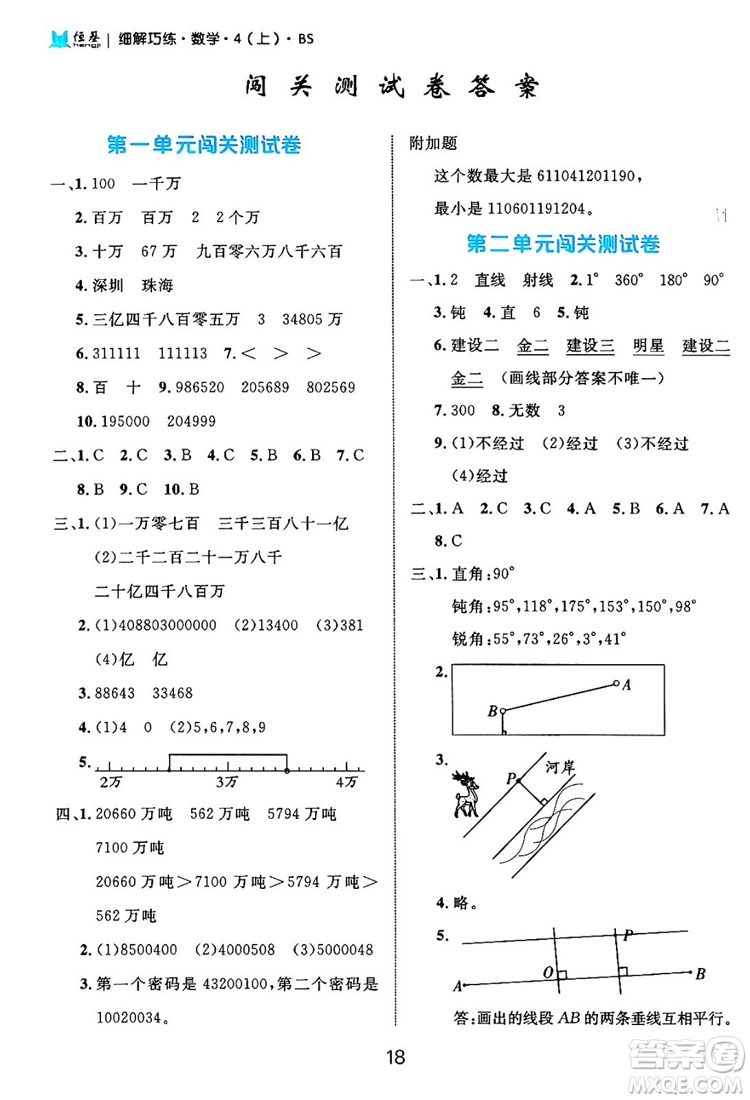 延邊大學(xué)出版社2024年秋細(xì)解巧練四年級(jí)數(shù)學(xué)上冊(cè)北師大版答案