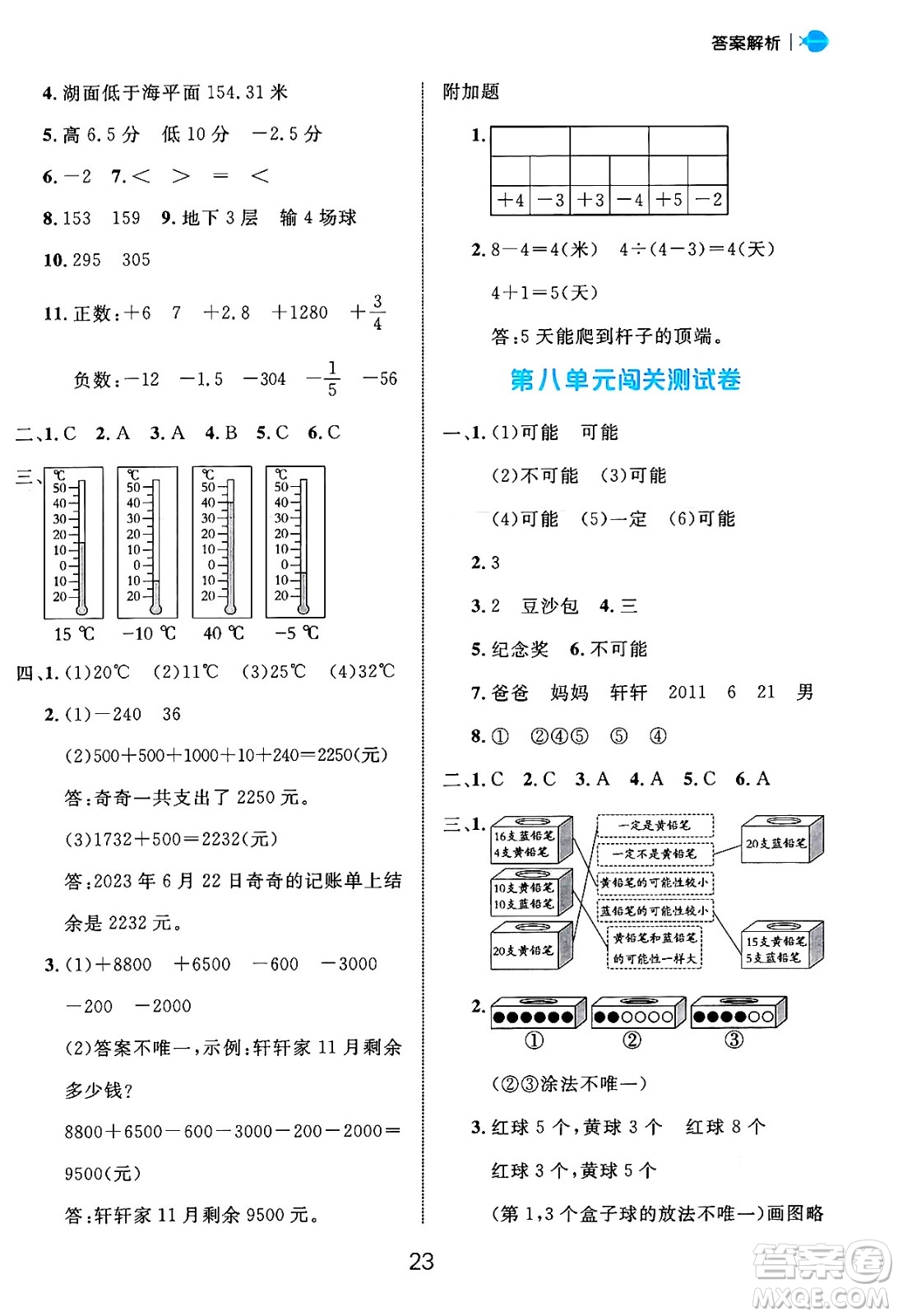 延邊大學(xué)出版社2024年秋細(xì)解巧練四年級(jí)數(shù)學(xué)上冊(cè)北師大版答案