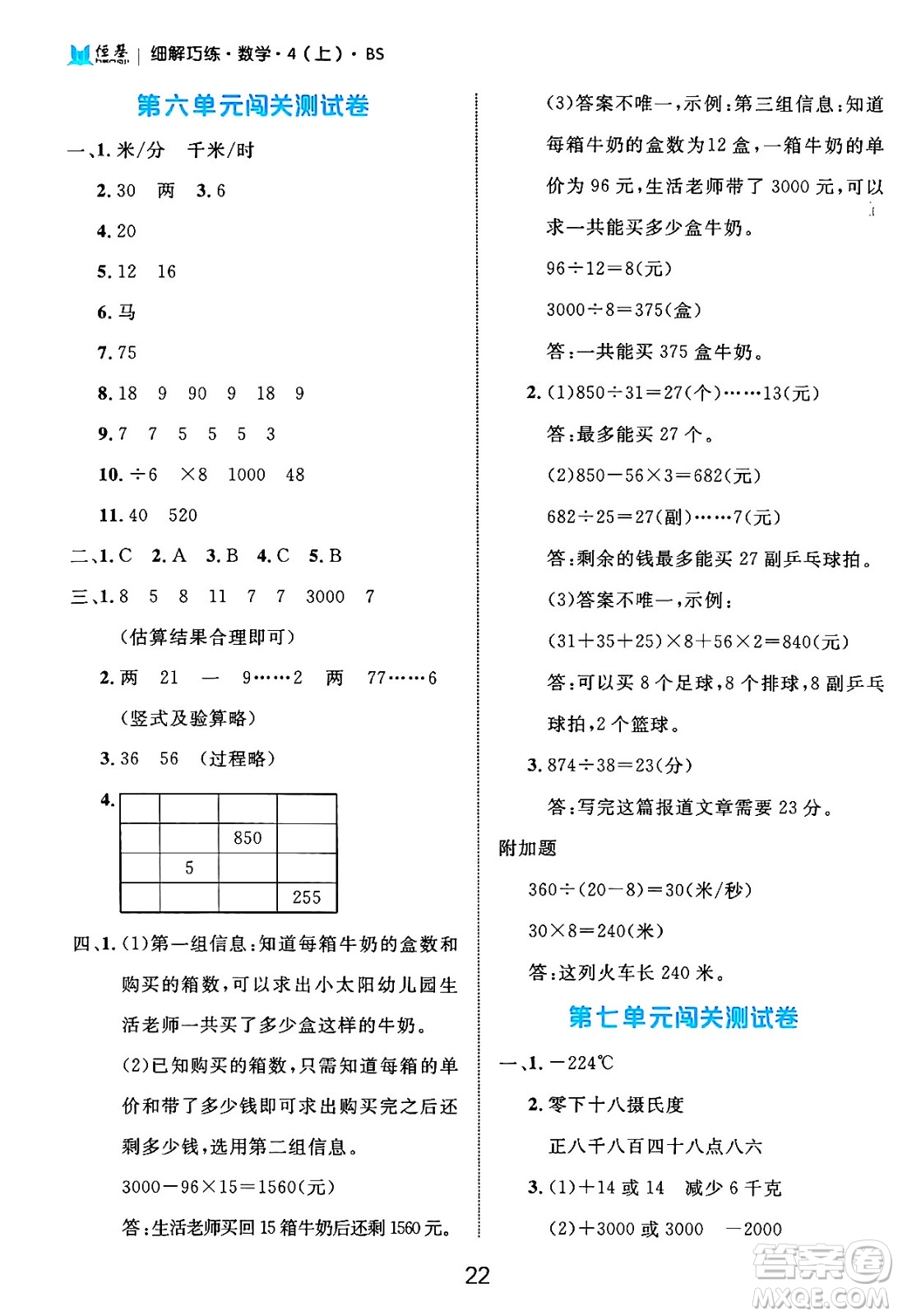 延邊大學(xué)出版社2024年秋細(xì)解巧練四年級(jí)數(shù)學(xué)上冊(cè)北師大版答案