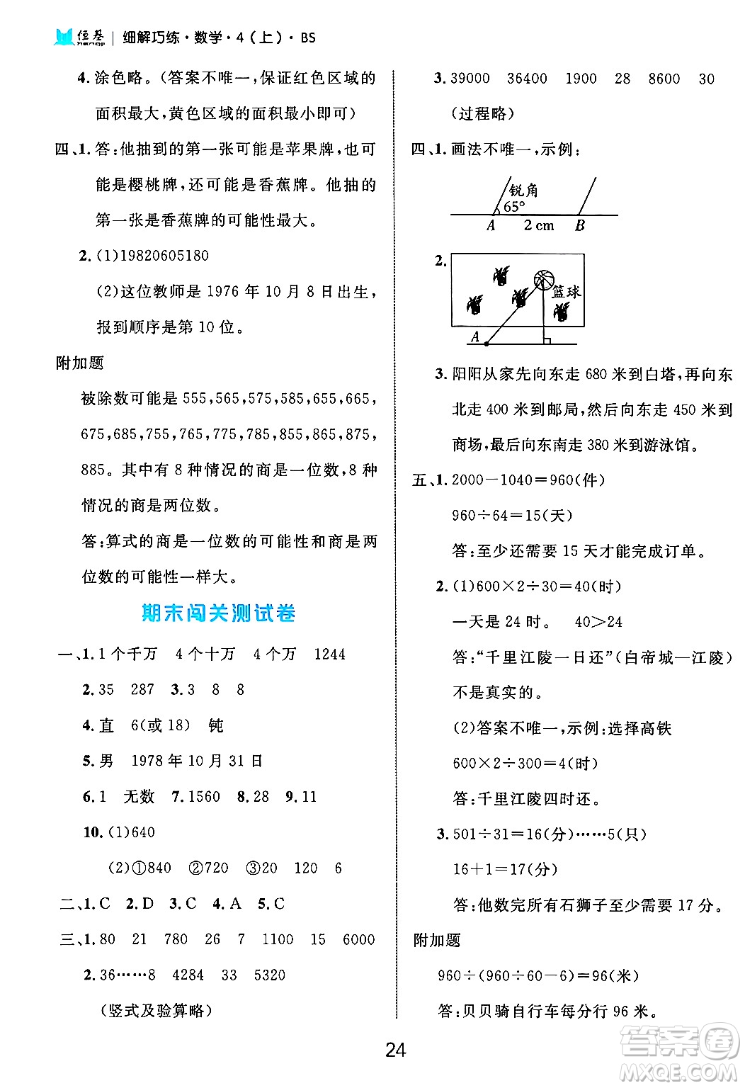 延邊大學(xué)出版社2024年秋細(xì)解巧練四年級(jí)數(shù)學(xué)上冊(cè)北師大版答案